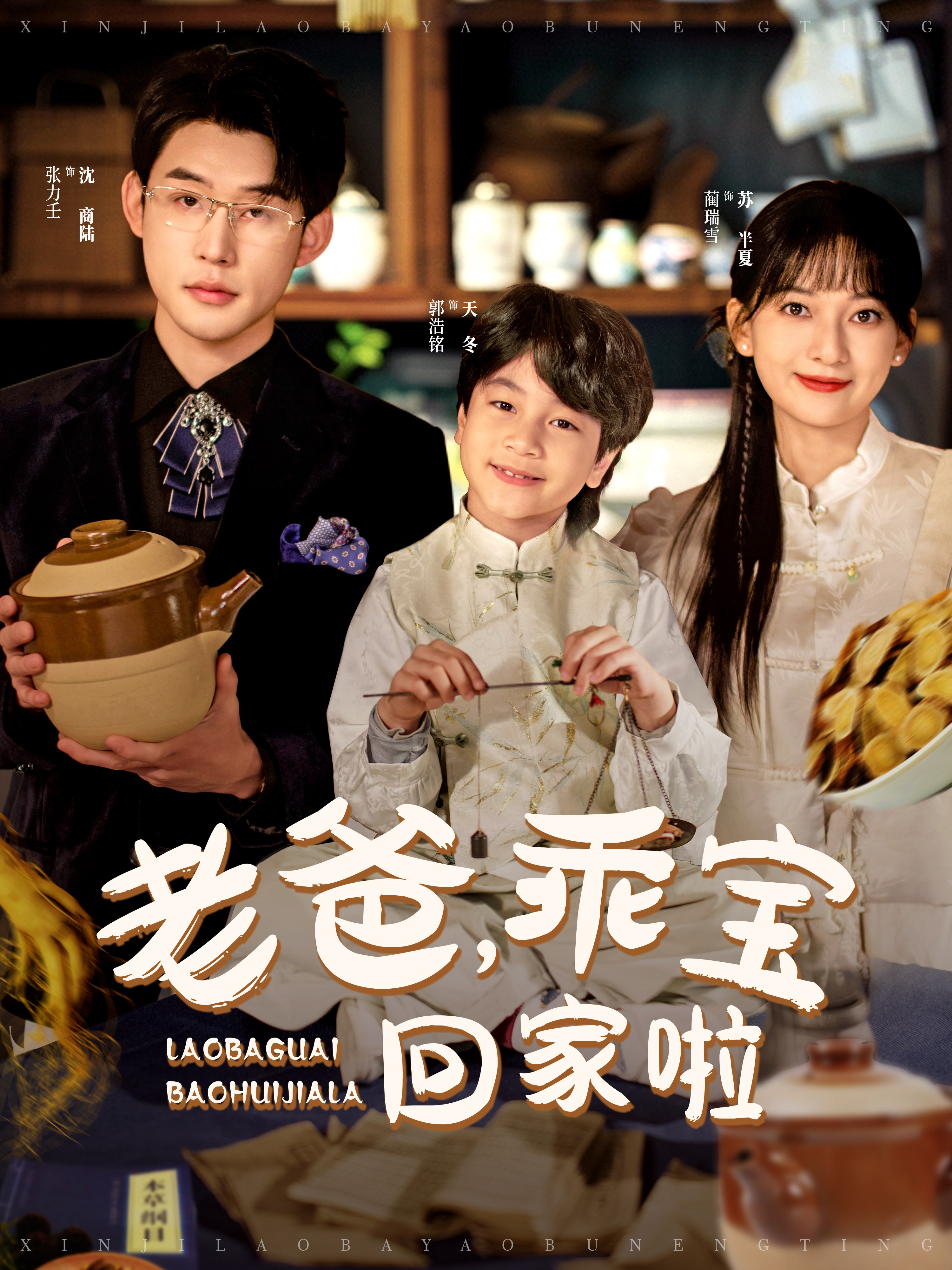 老爸，乖宝回家啦封面图