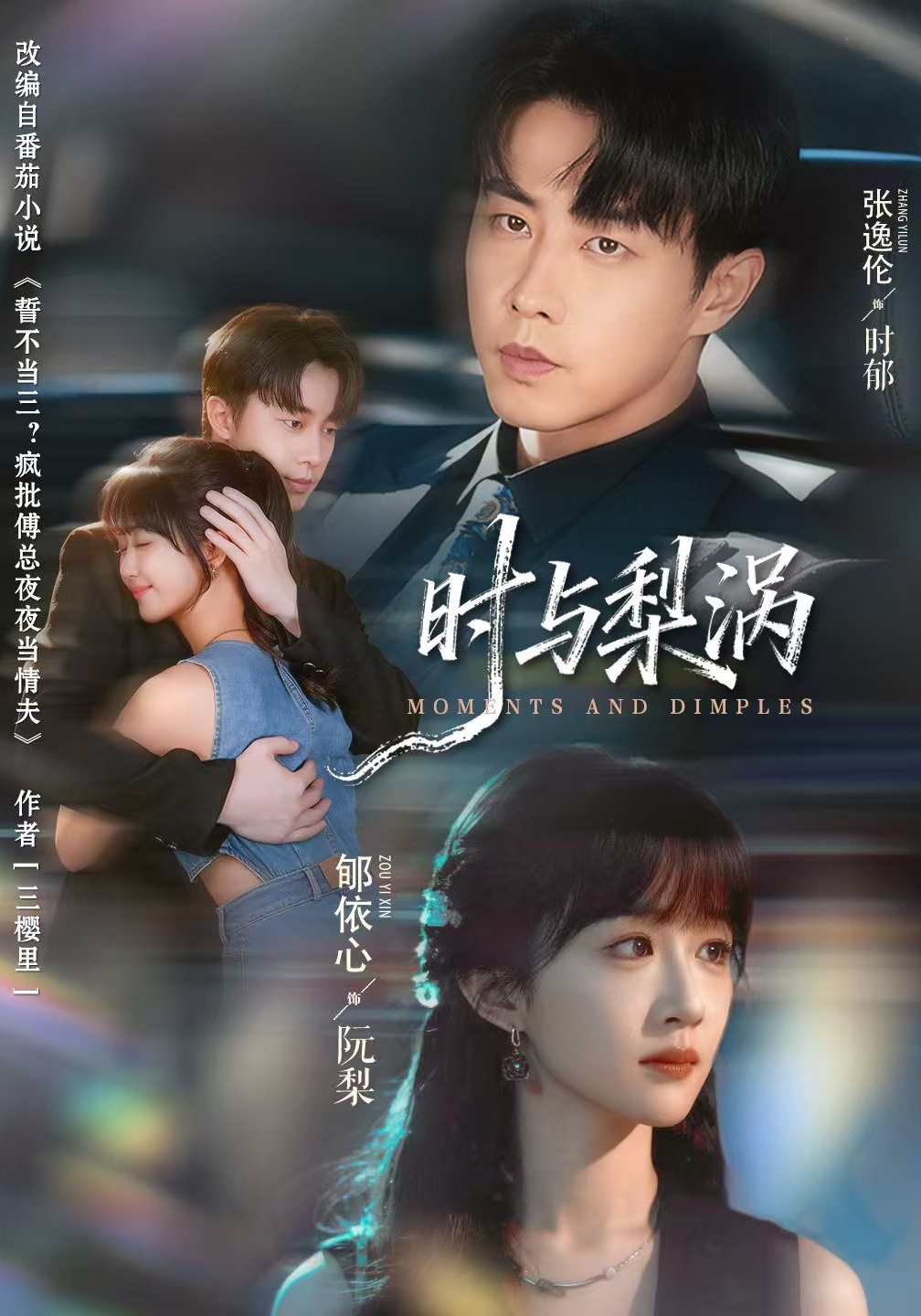 时与梨涡封面图