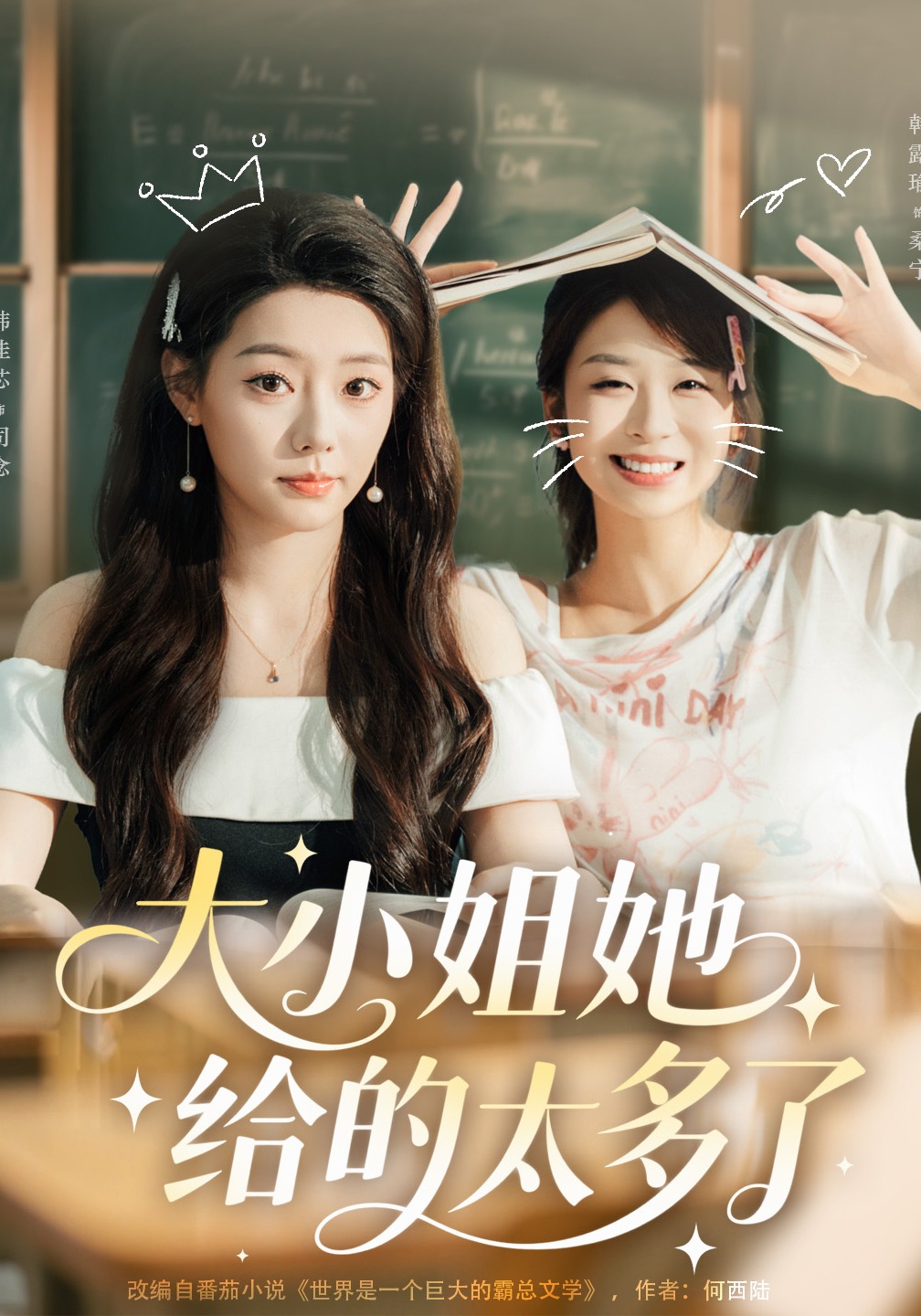 大小姐她给的太多了封面图