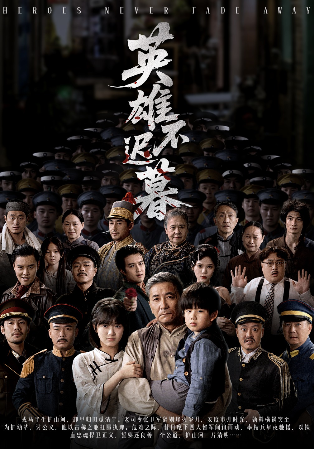 英雄不迟暮封面图