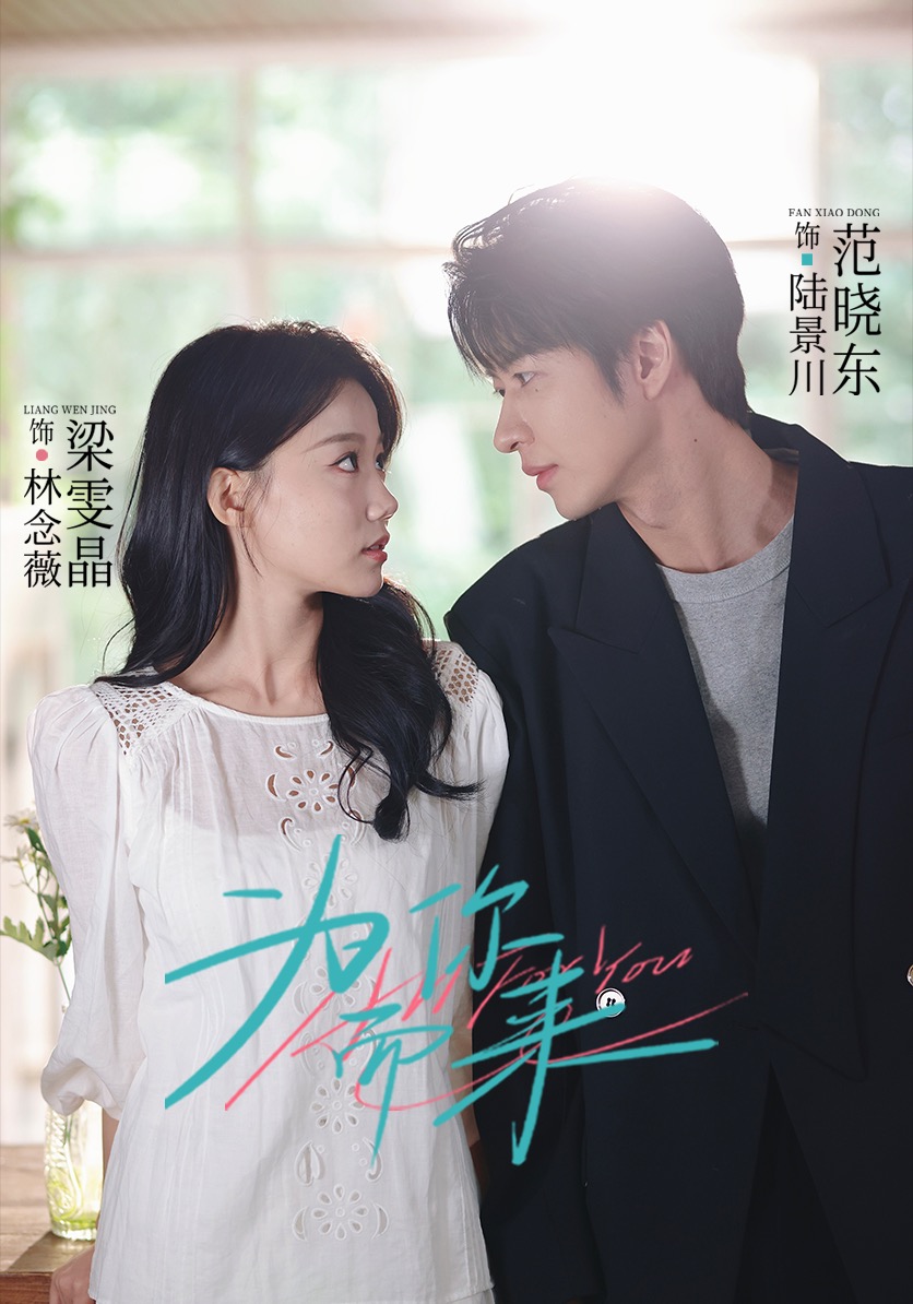 为你而来封面图