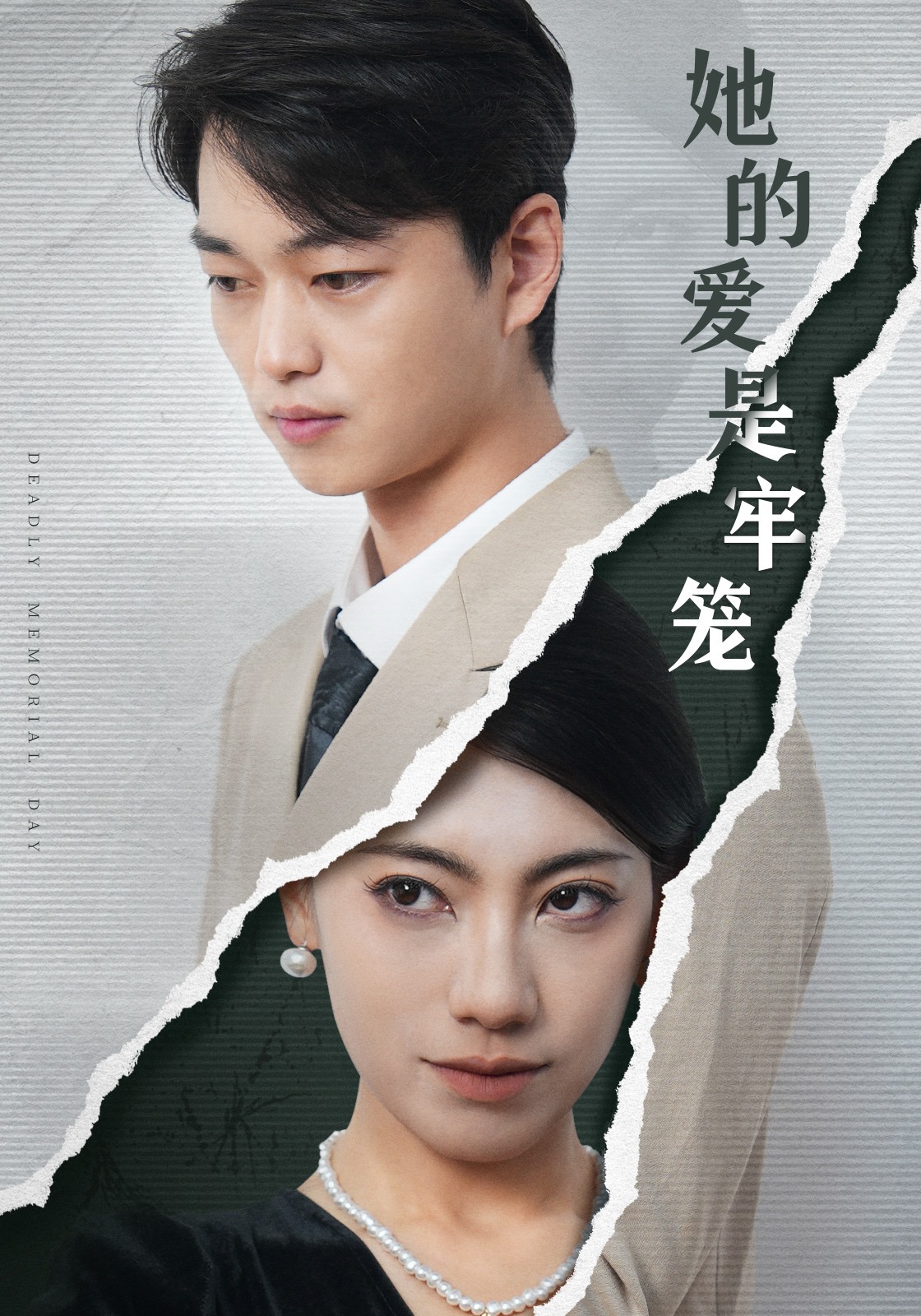 她的爱是牢笼封面图