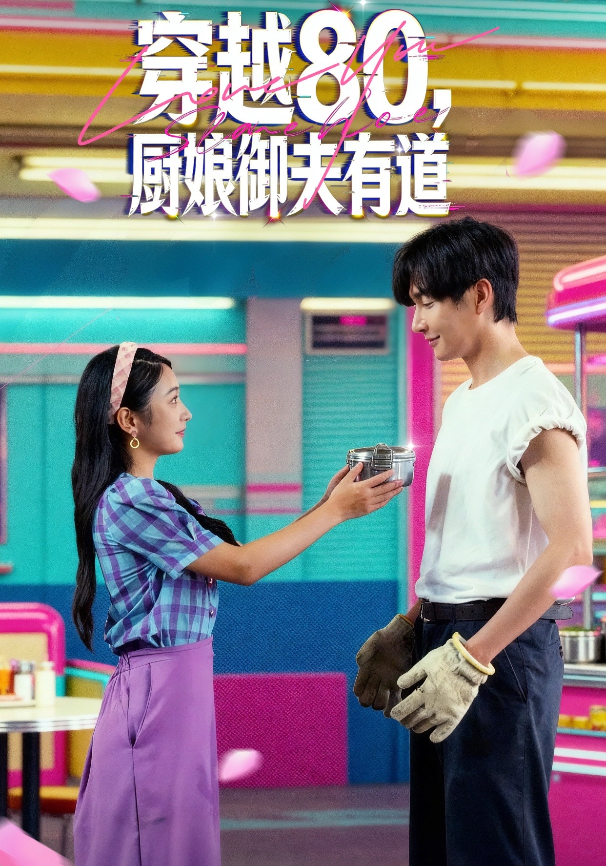 穿越80厨娘御夫有道