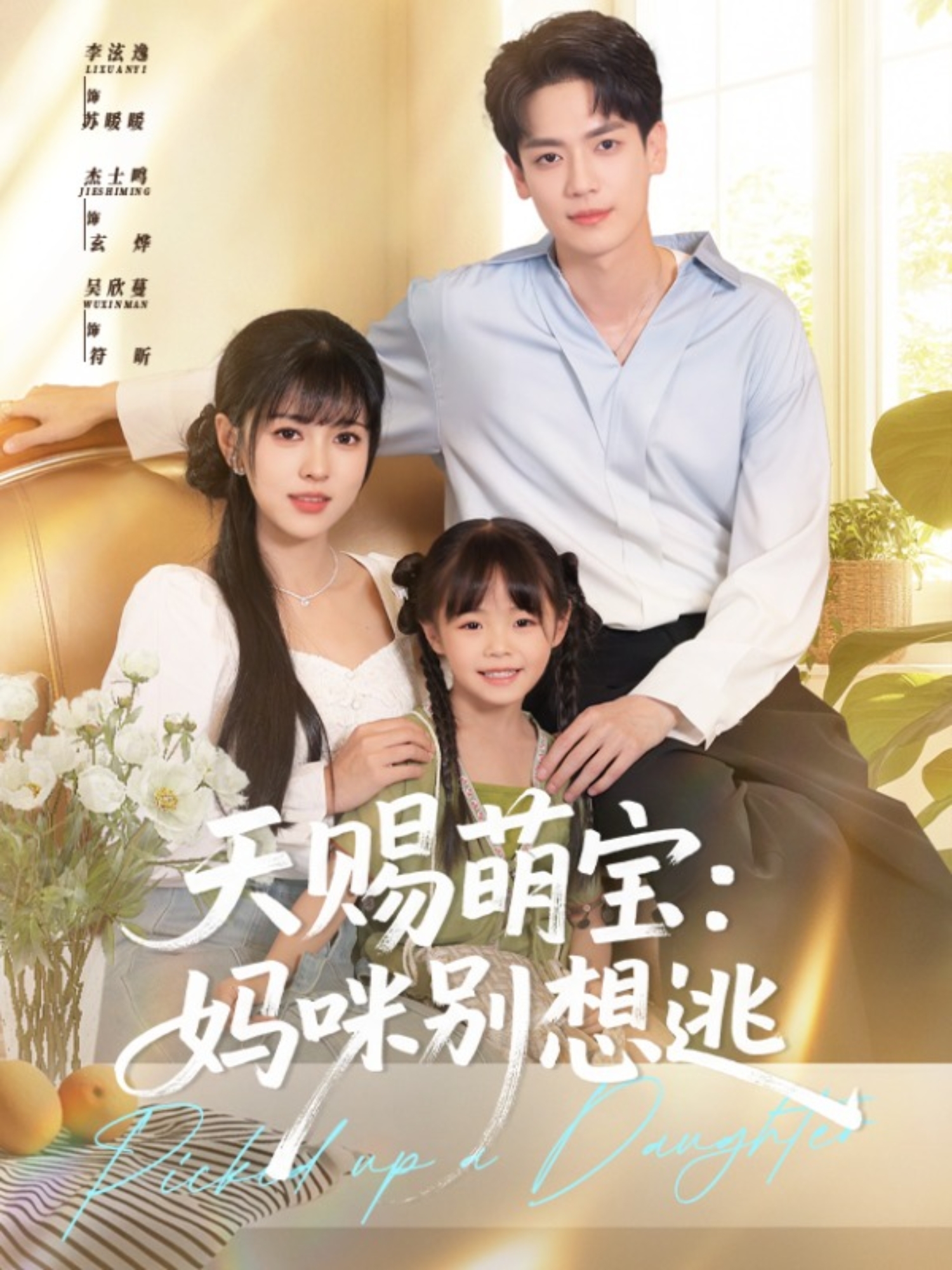 天赐萌宝：妈咪别想逃