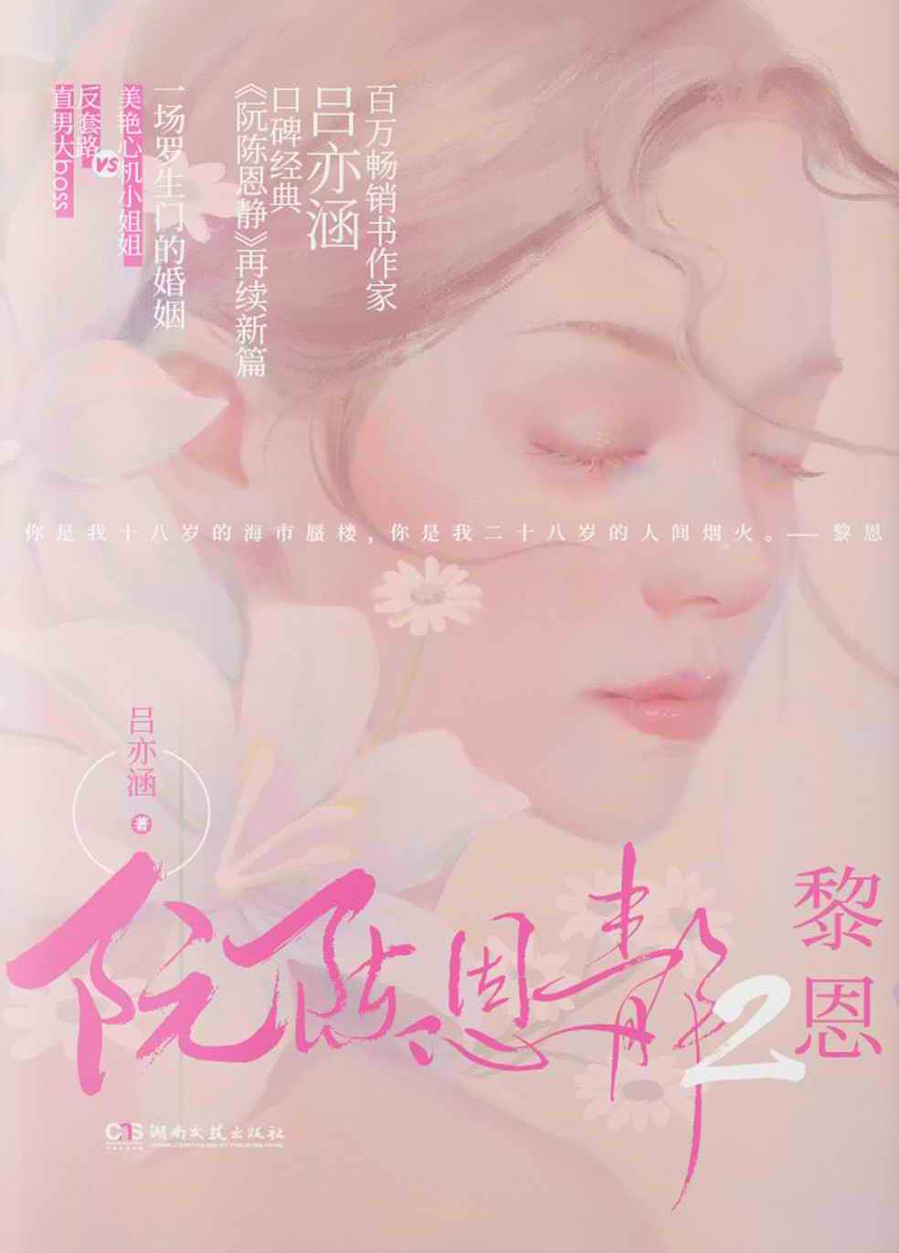 阮陈恩静2·黎恩
