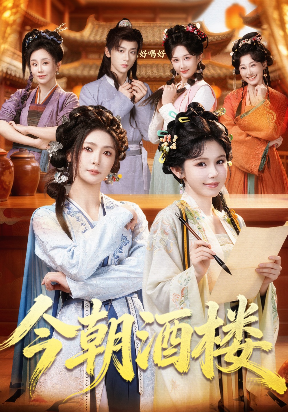 今朝酒楼