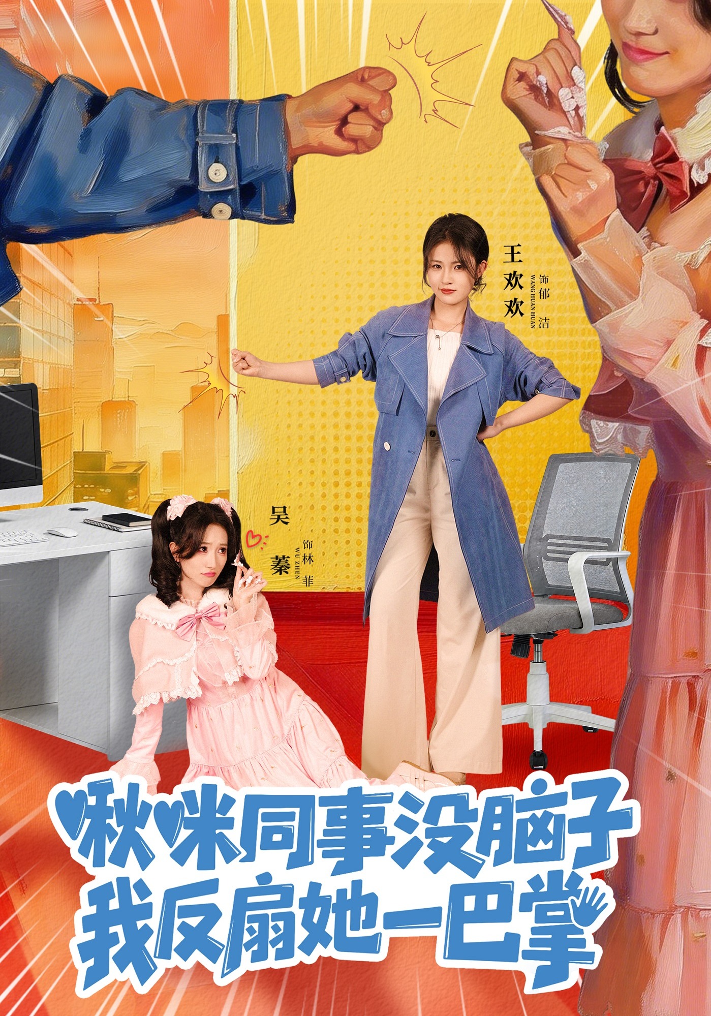 啾咪同事没脑子我反扇她一巴掌}