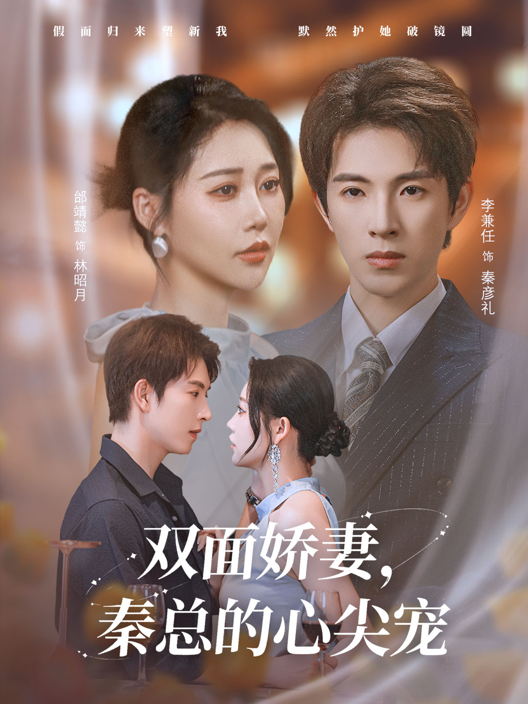 双面娇妻，秦总的心尖宠