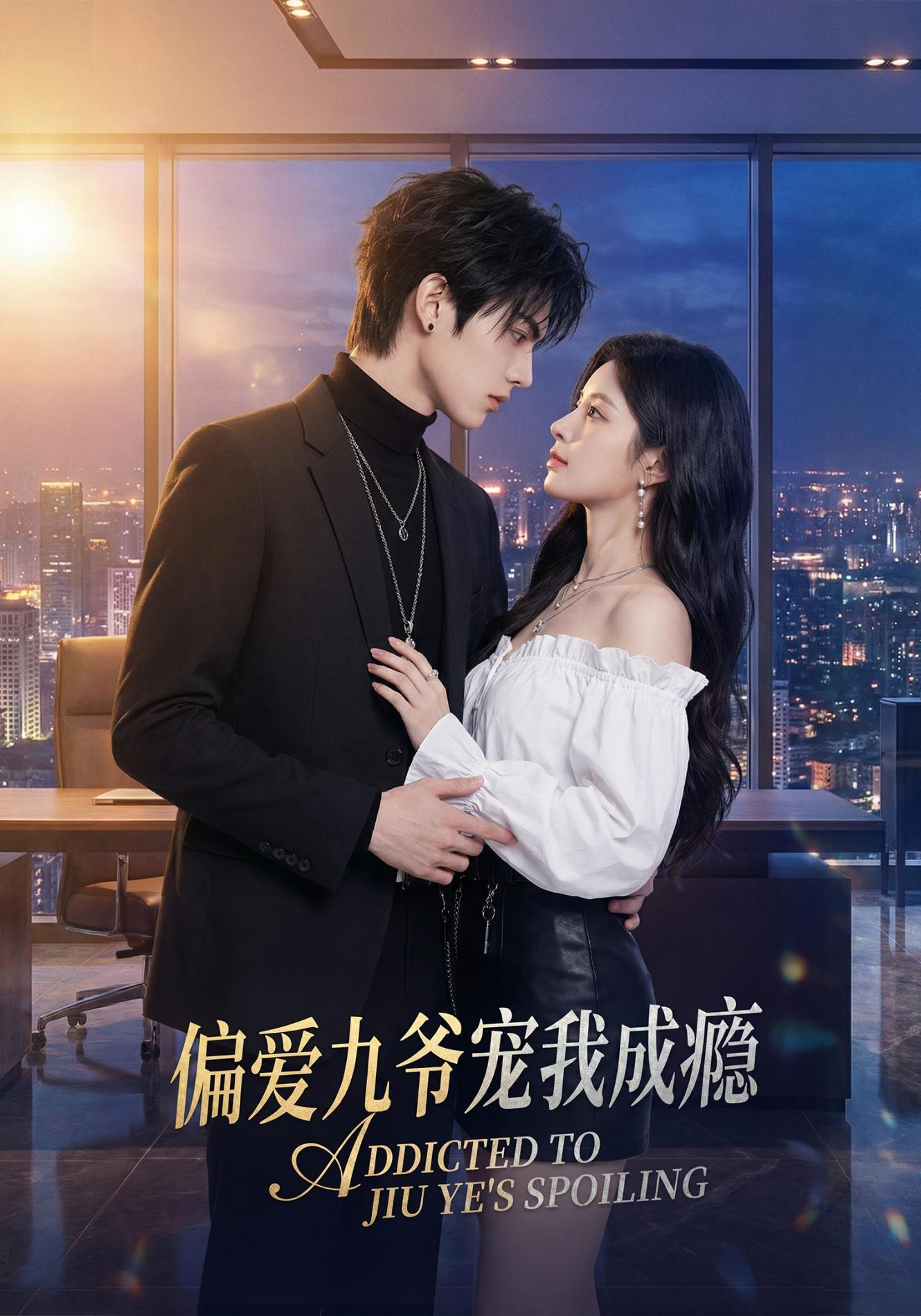 偏爱九爷宠我成瘾