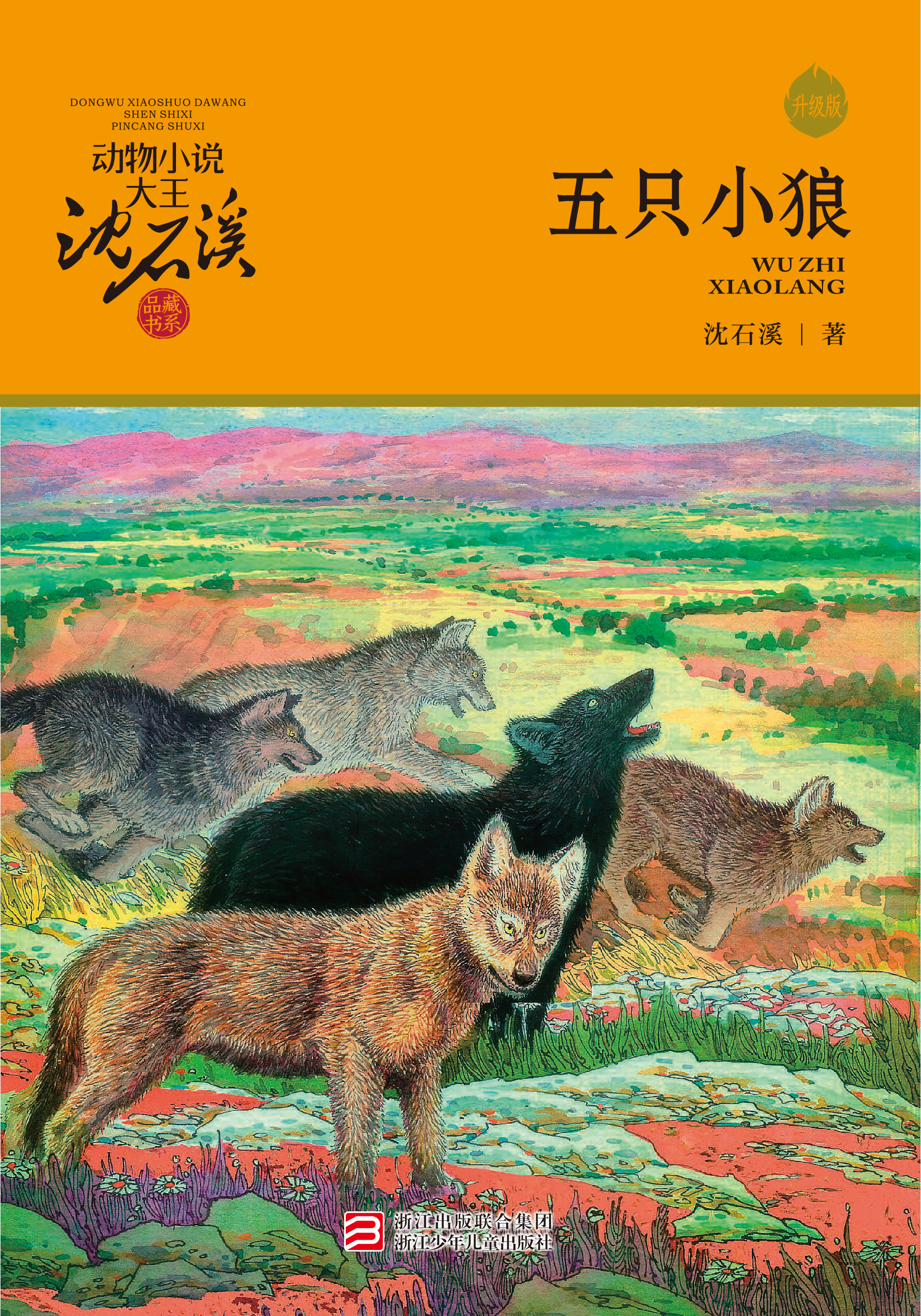 狼的左手全部作品