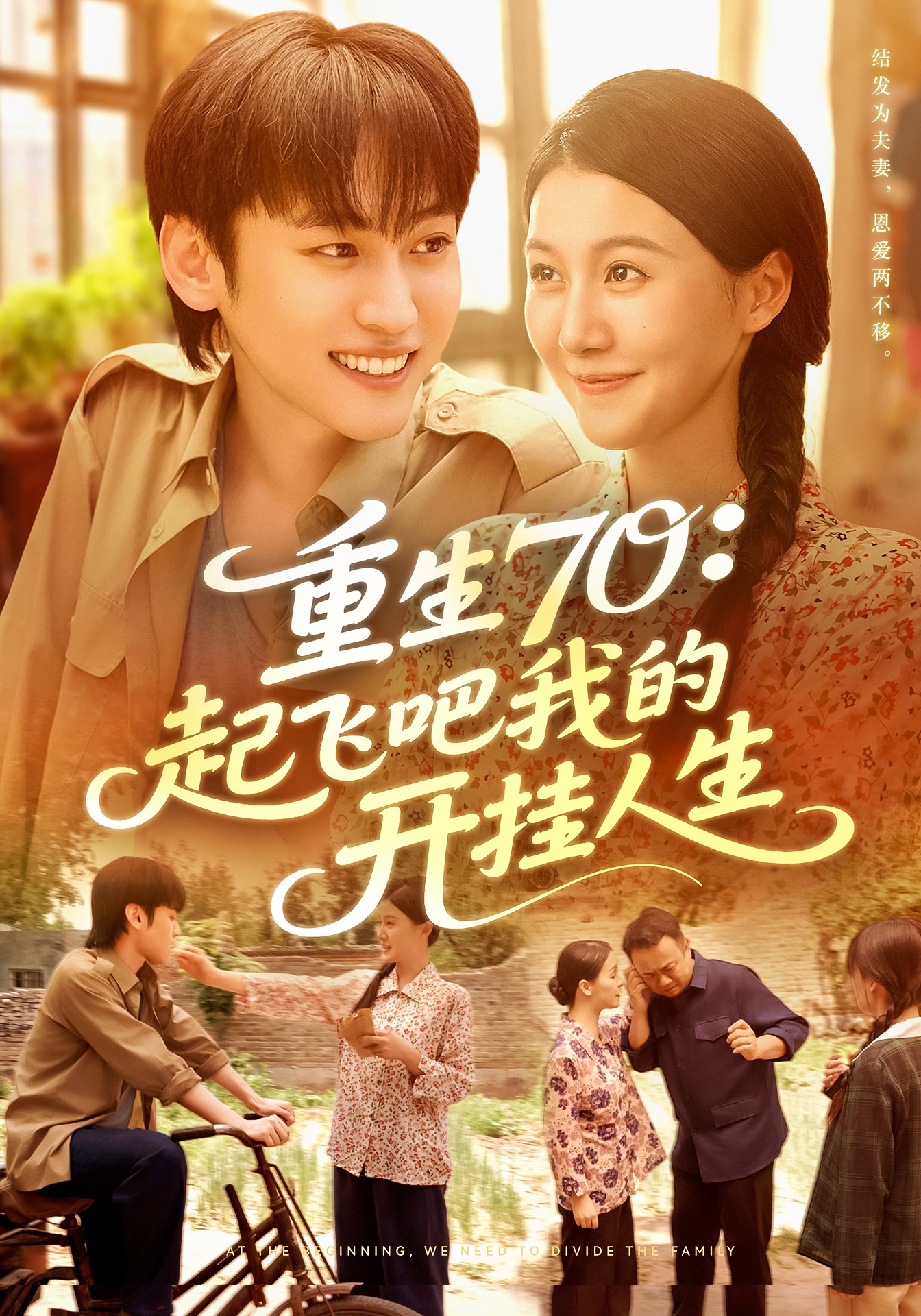 重生70：起飞吧我的开挂人生封面图