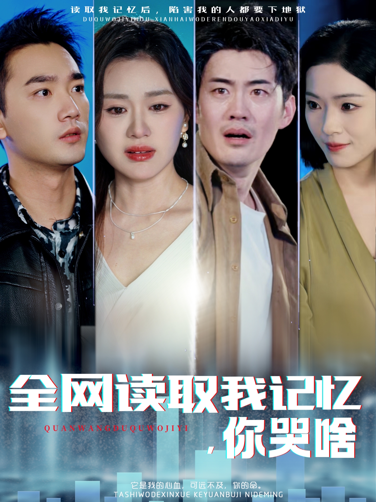 全网读取我记忆，你哭啥