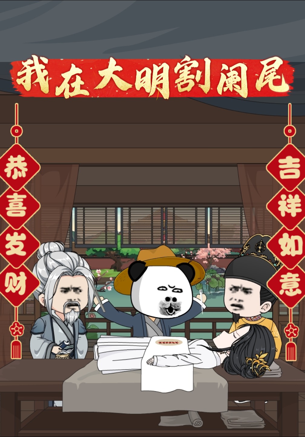 我在大明割阑尾