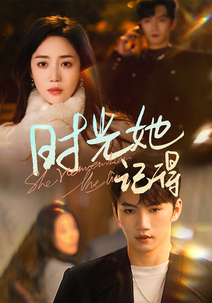 时光她记得封面图