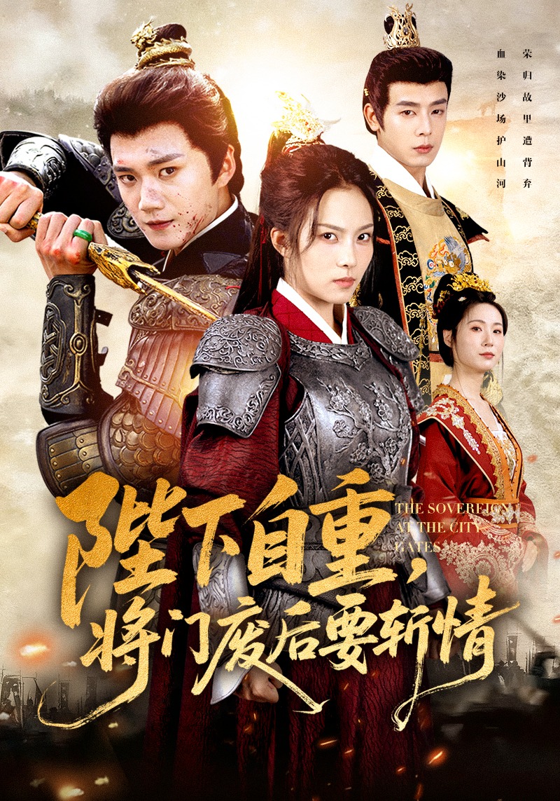 陛下自重，将门废后要斩情封面图