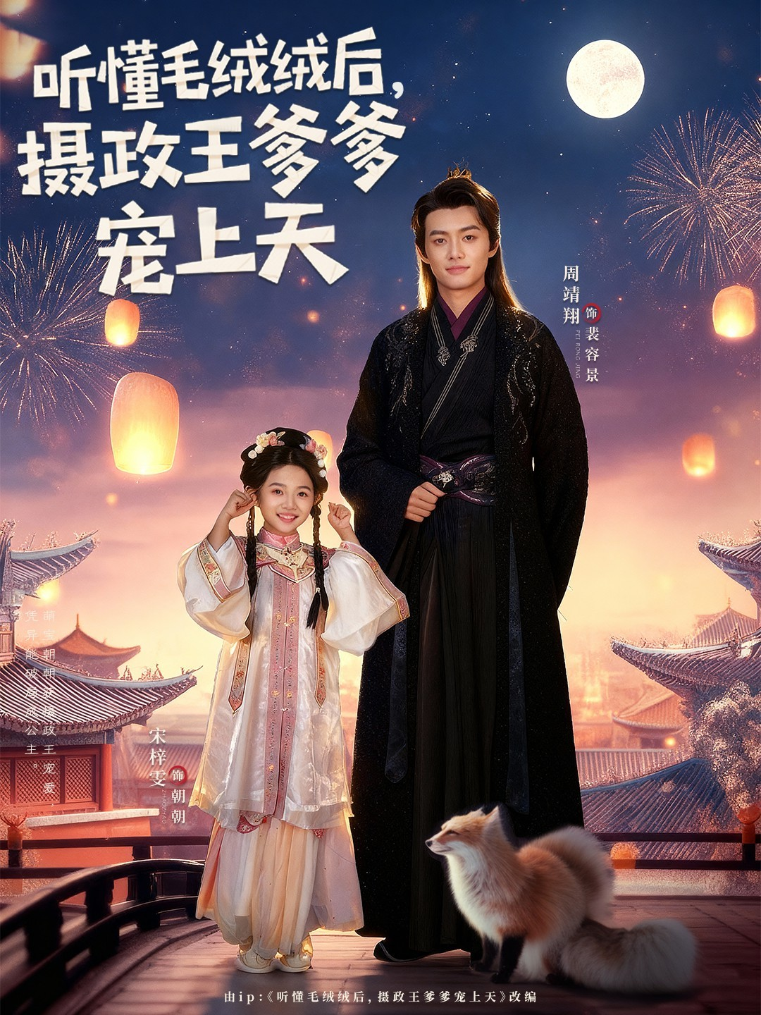 听懂毛绒绒后，摄政王爹爹宠上天封面图