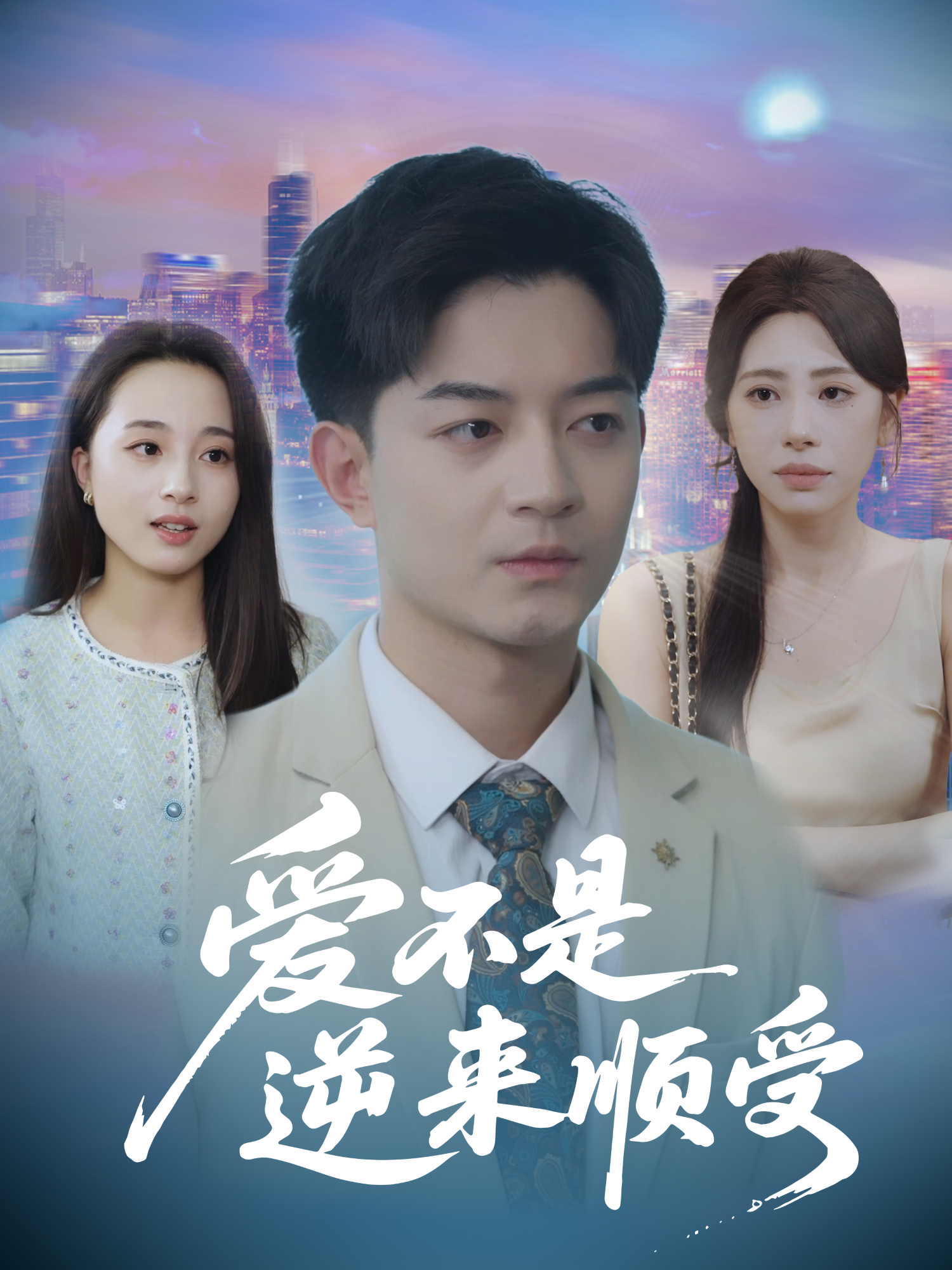 爱不是逆来顺受封面图