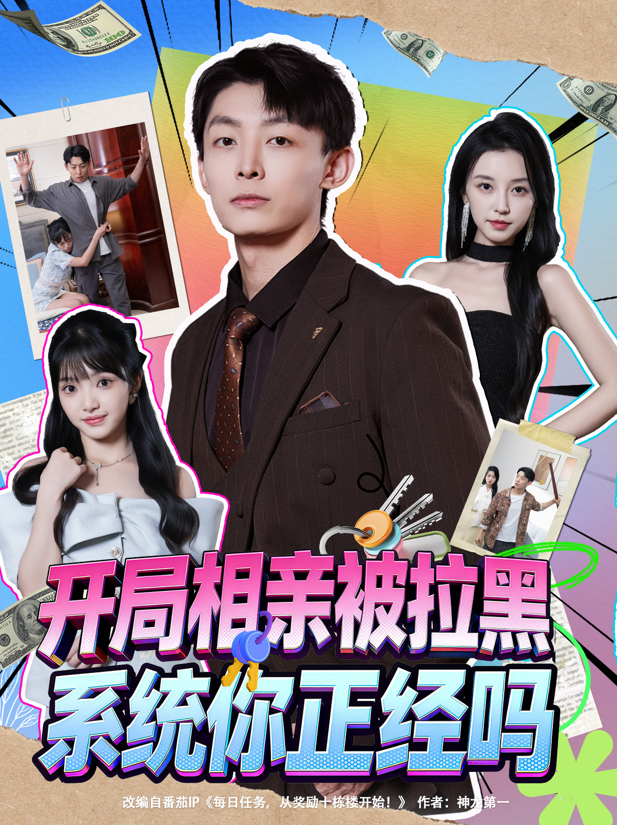 开局相亲被拉黑系统你正经吗