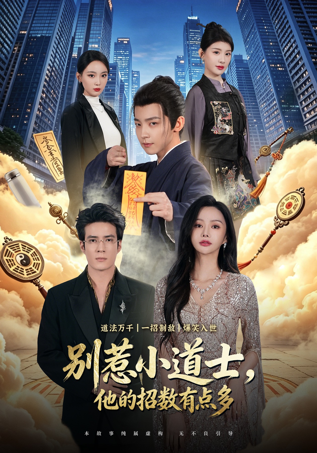 别惹小道士，他的招数有点多