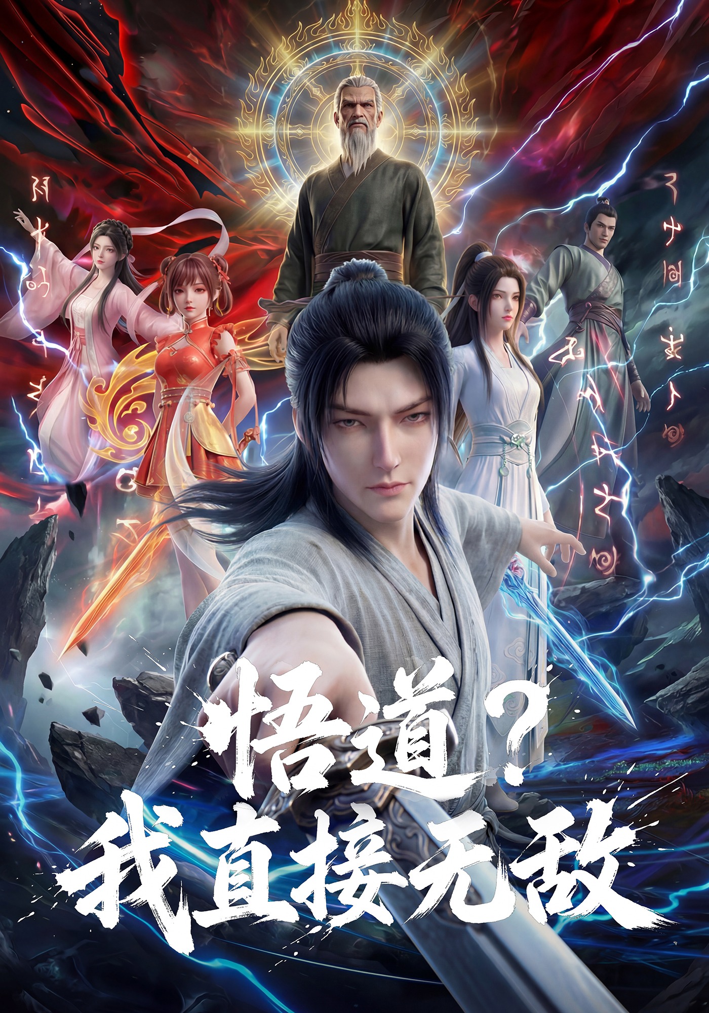 悟道？我直接无敌