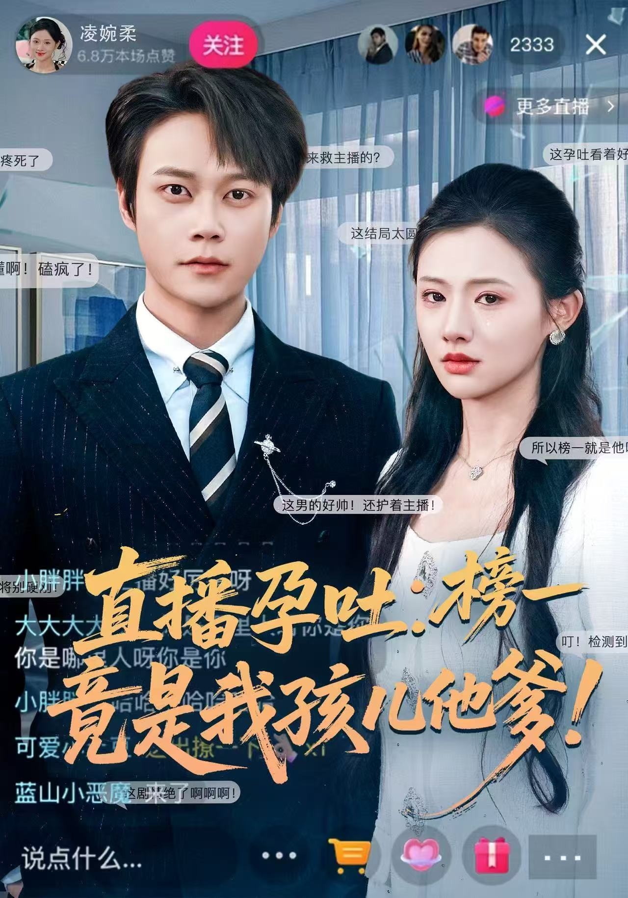 直播孕吐：榜一竟是我孩儿他爹！