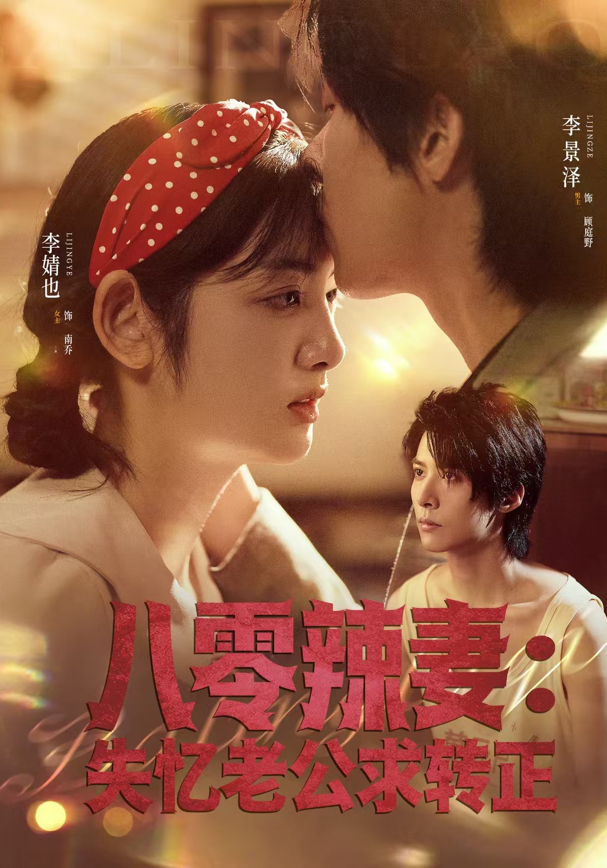 八零辣妻失忆老公求转正