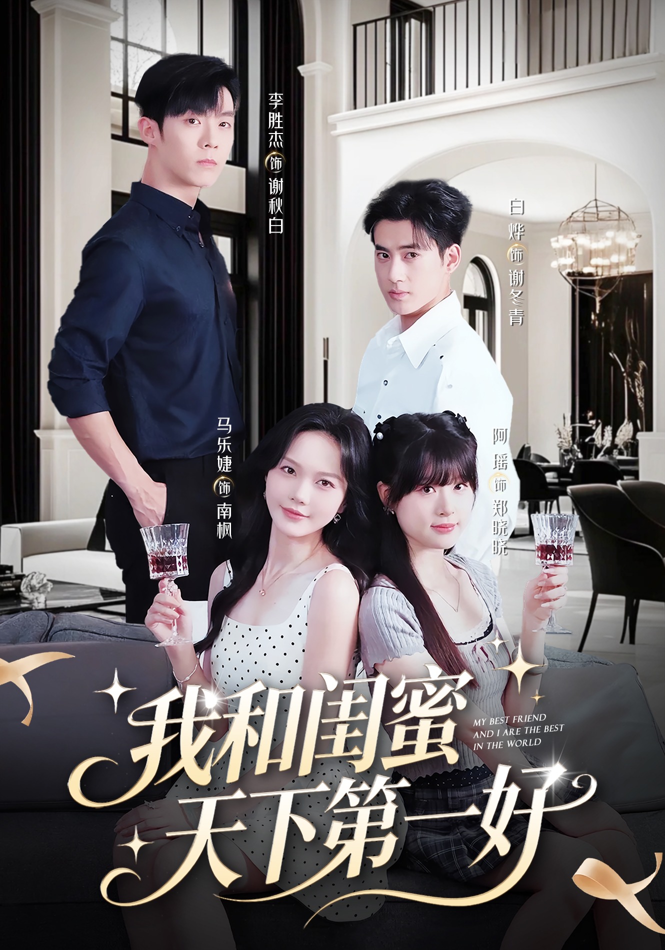 我和闺蜜天下第一好