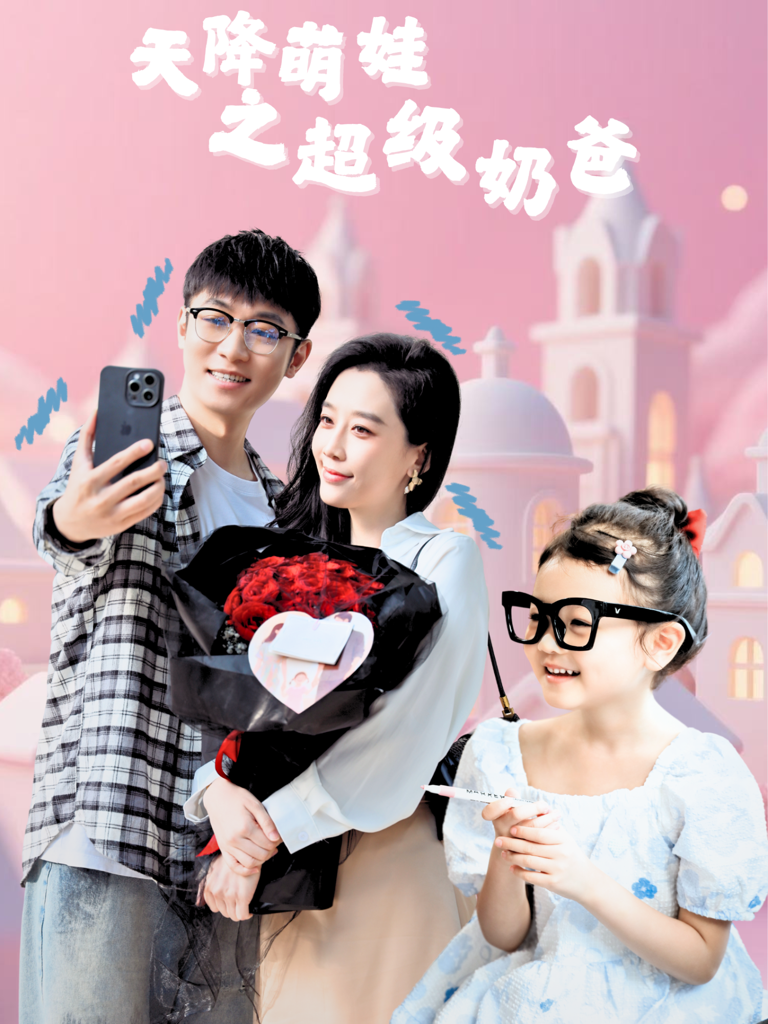 天降萌娃之超级奶爸}