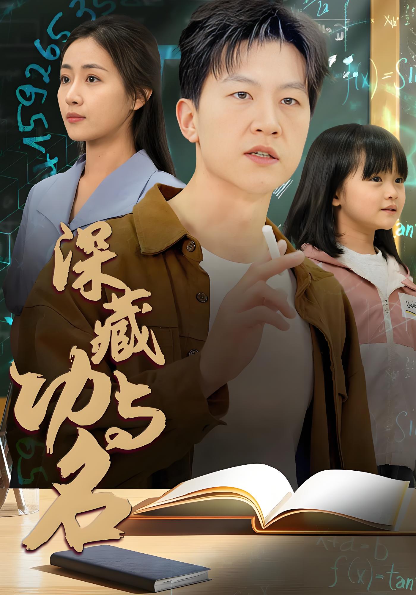 深藏功与名封面图