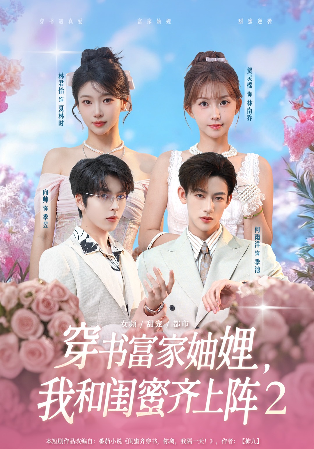 穿书富家妯娌，我和闺蜜齐上阵2