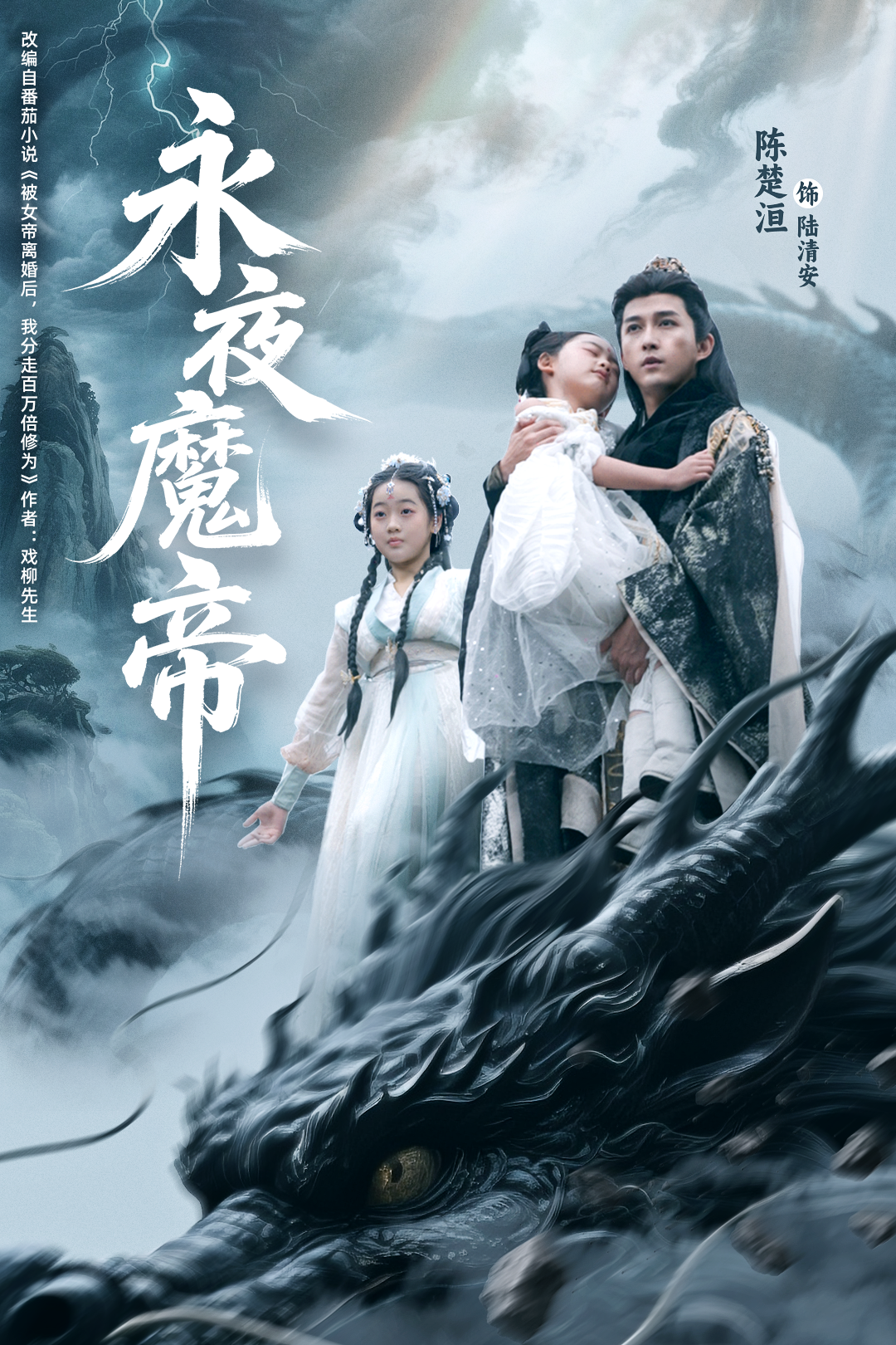 永夜魔帝封面图