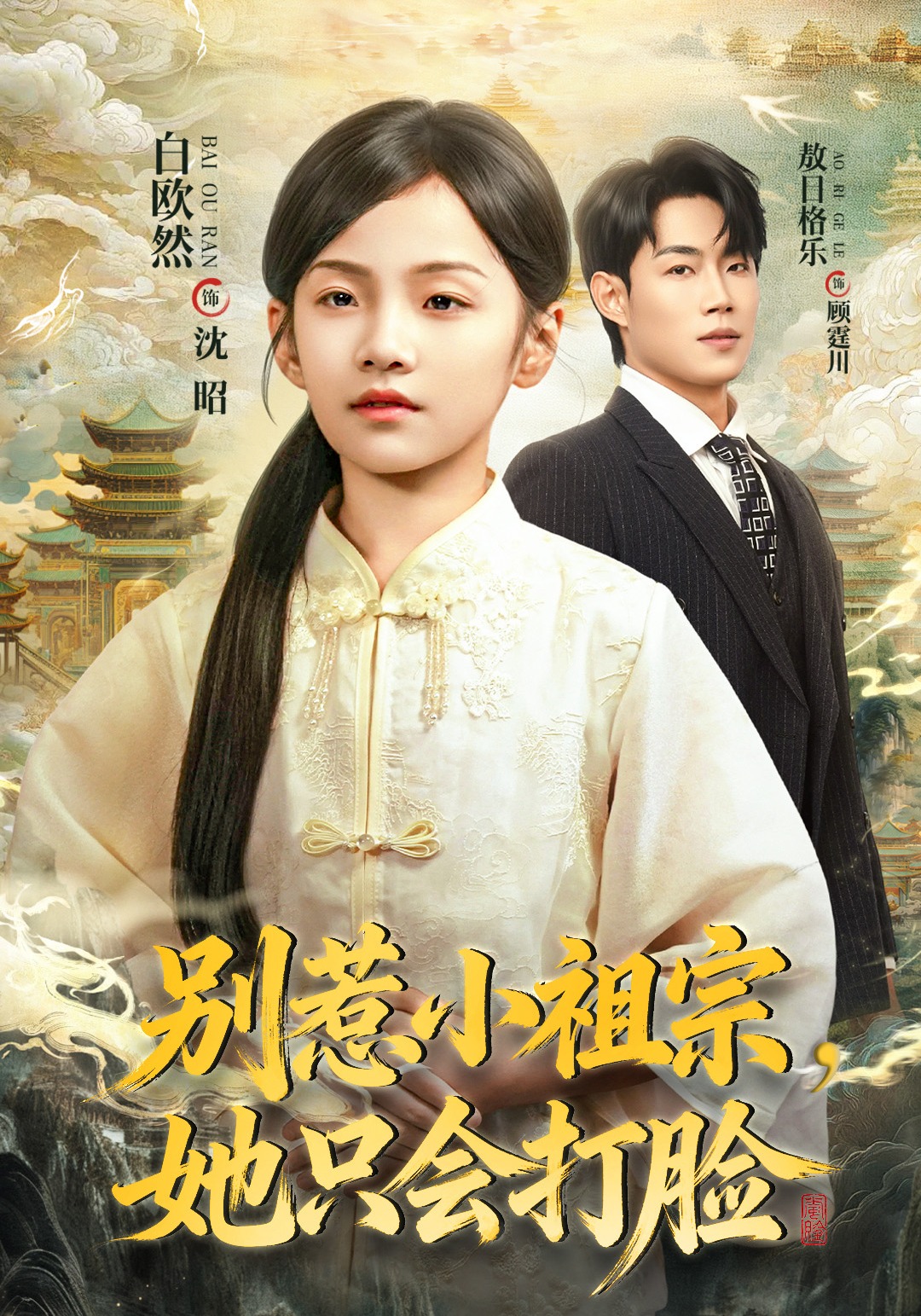 别惹小祖宗，她只会打脸封面图