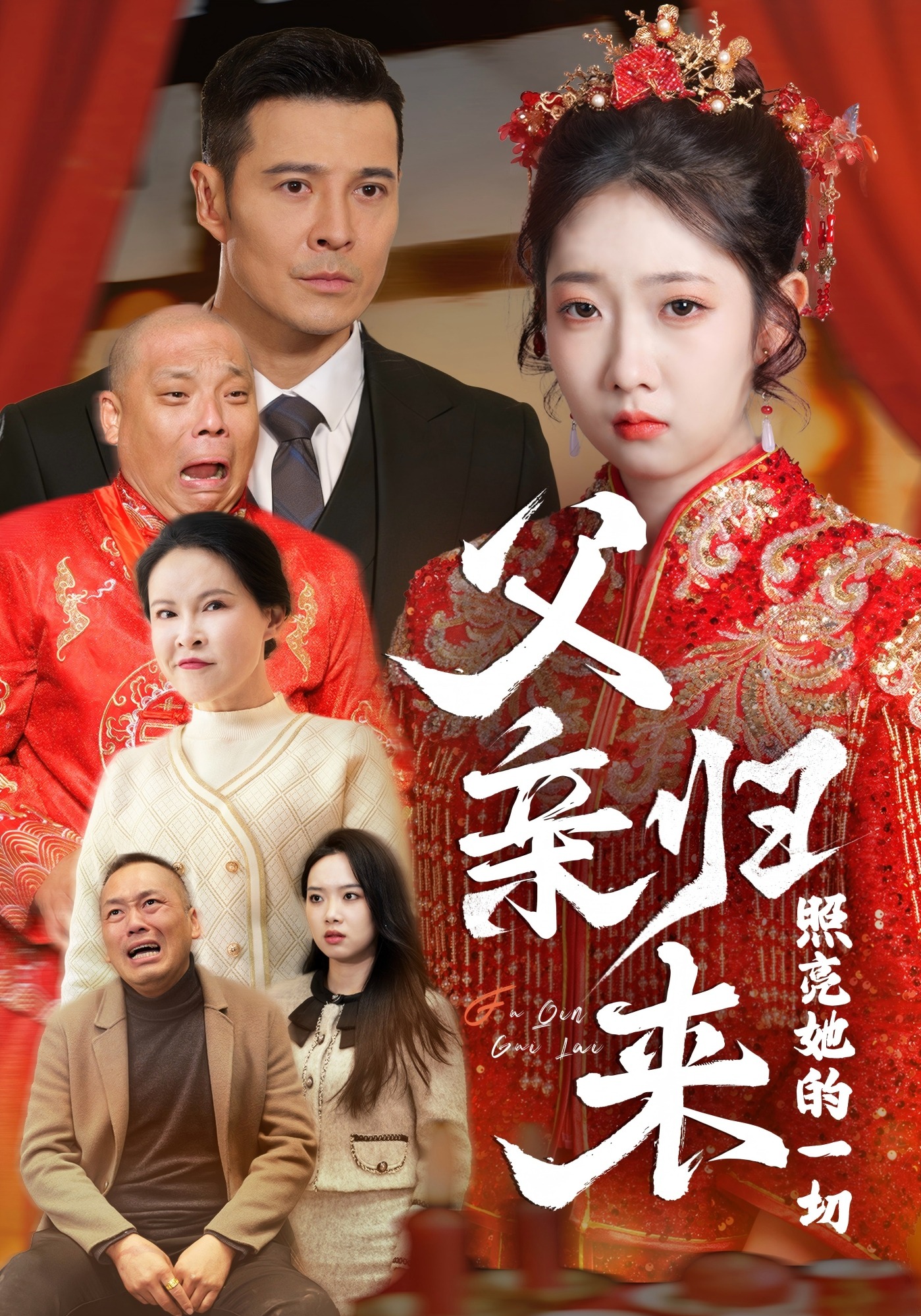 父亲归来照亮她的一切