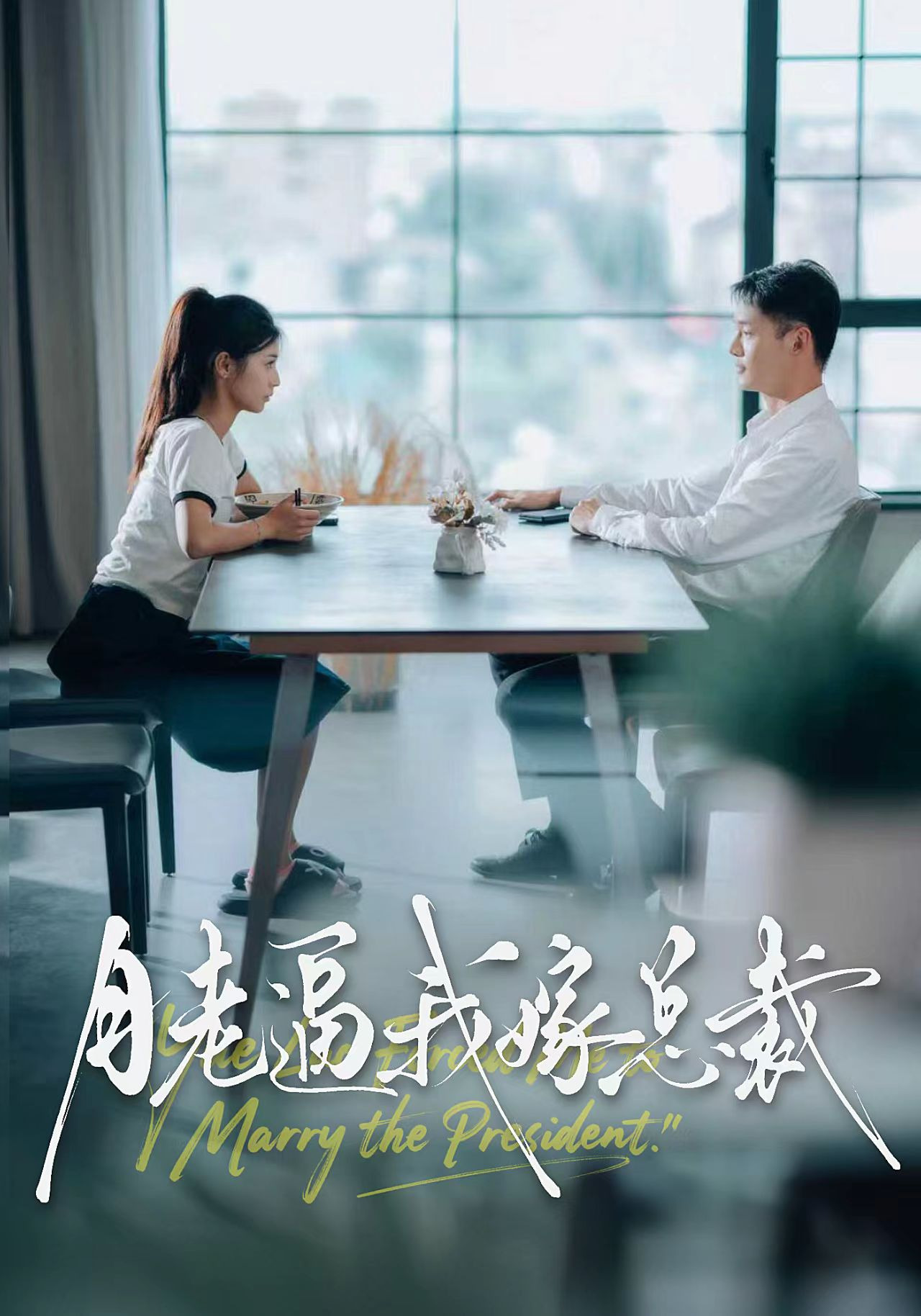 月老逼我嫁总裁}