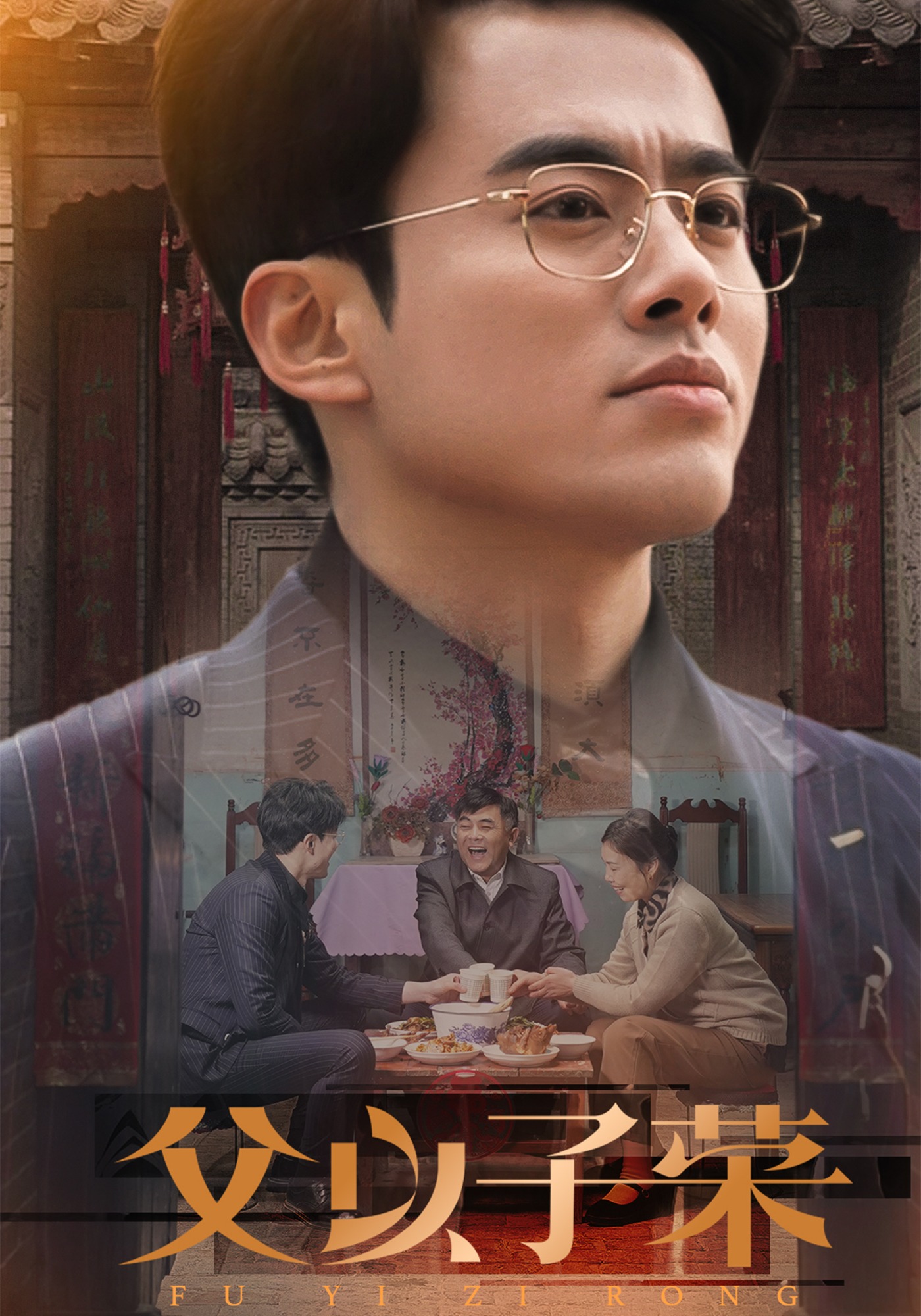 父以子荣封面图