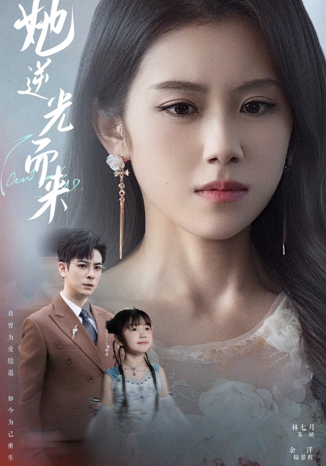 她逆光而来封面图