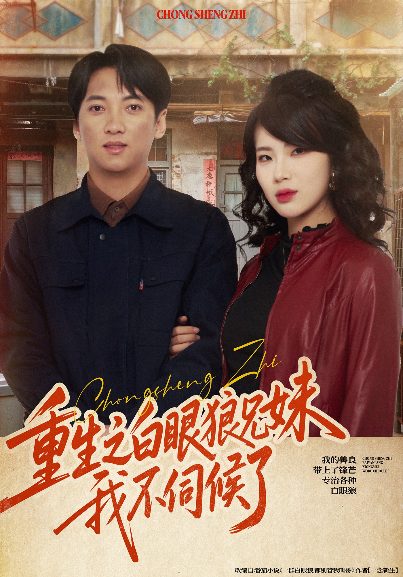 重生之白眼狼兄妹我不伺候了