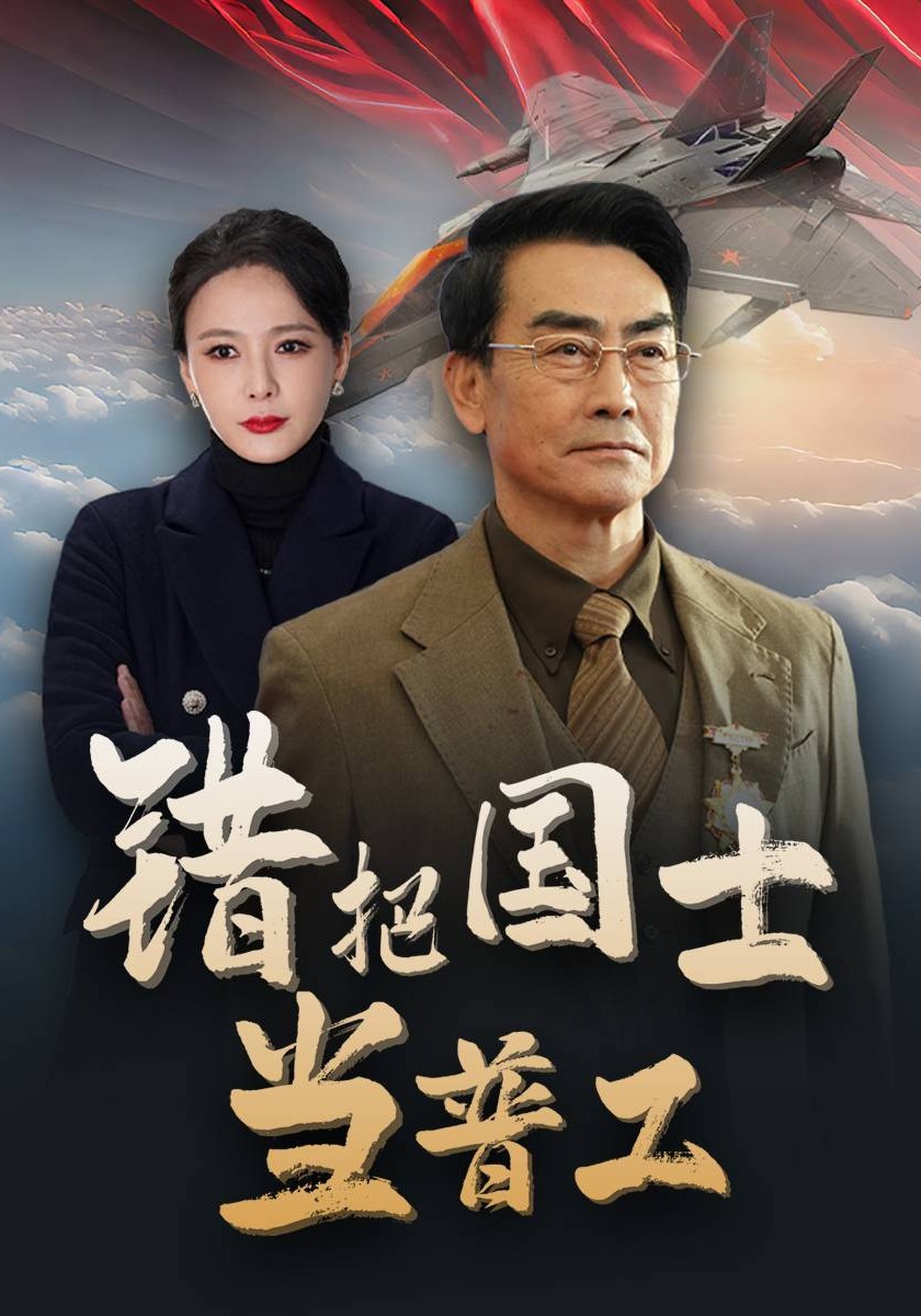 错把国士当普工