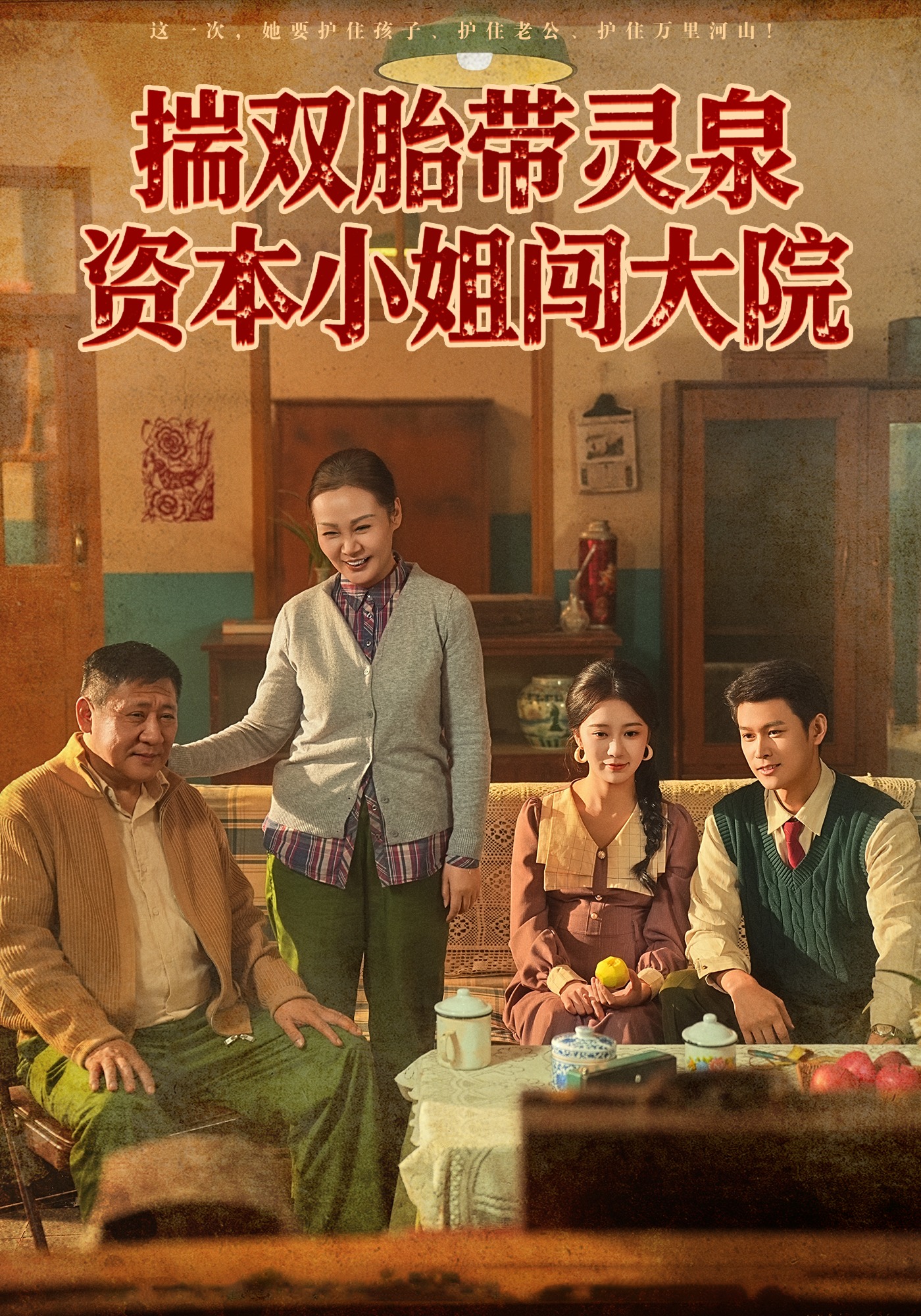 揣双胎带灵泉资本小姐闯大院