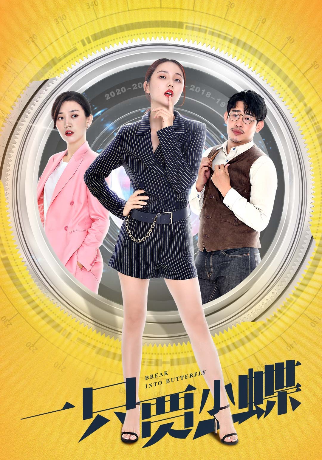 一只贾小蝶封面图