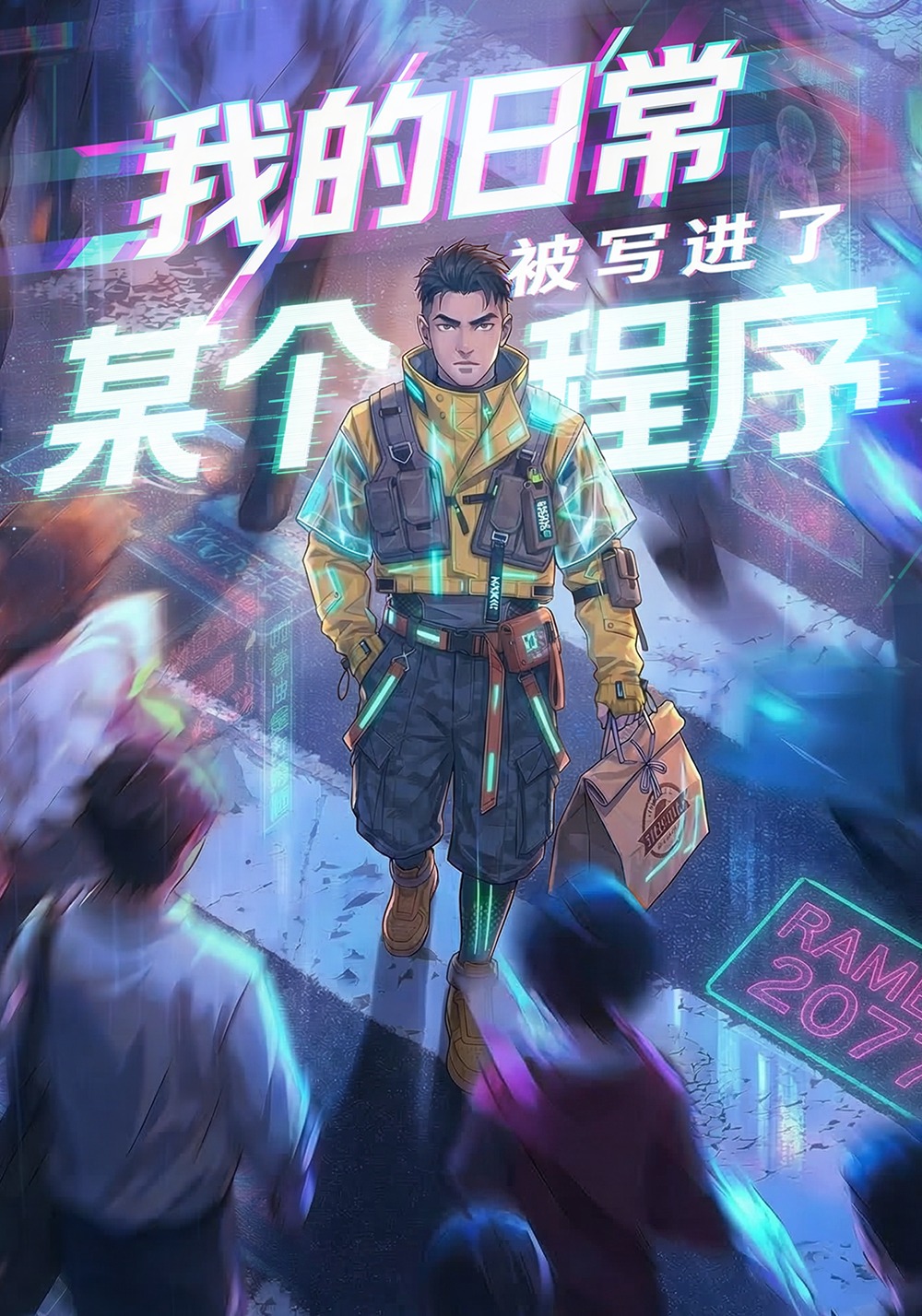 我的日常，被写进了某个程序