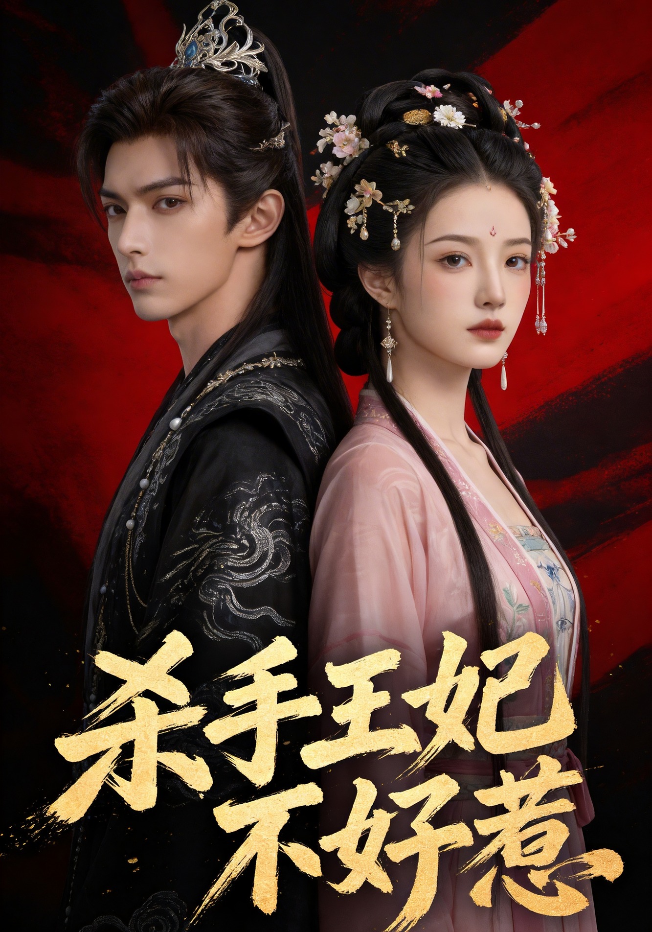 杀手王妃不好惹