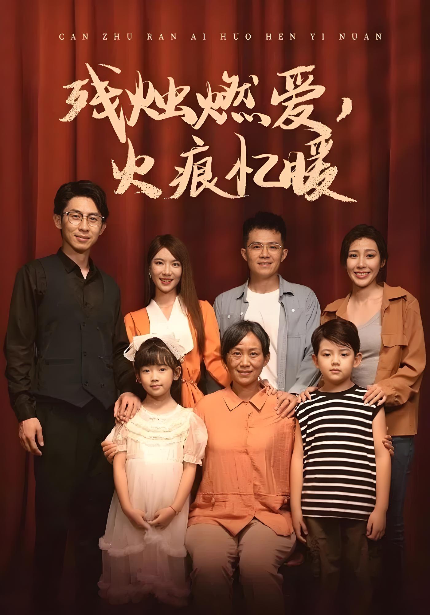 残烛燃爱火痕忆暖