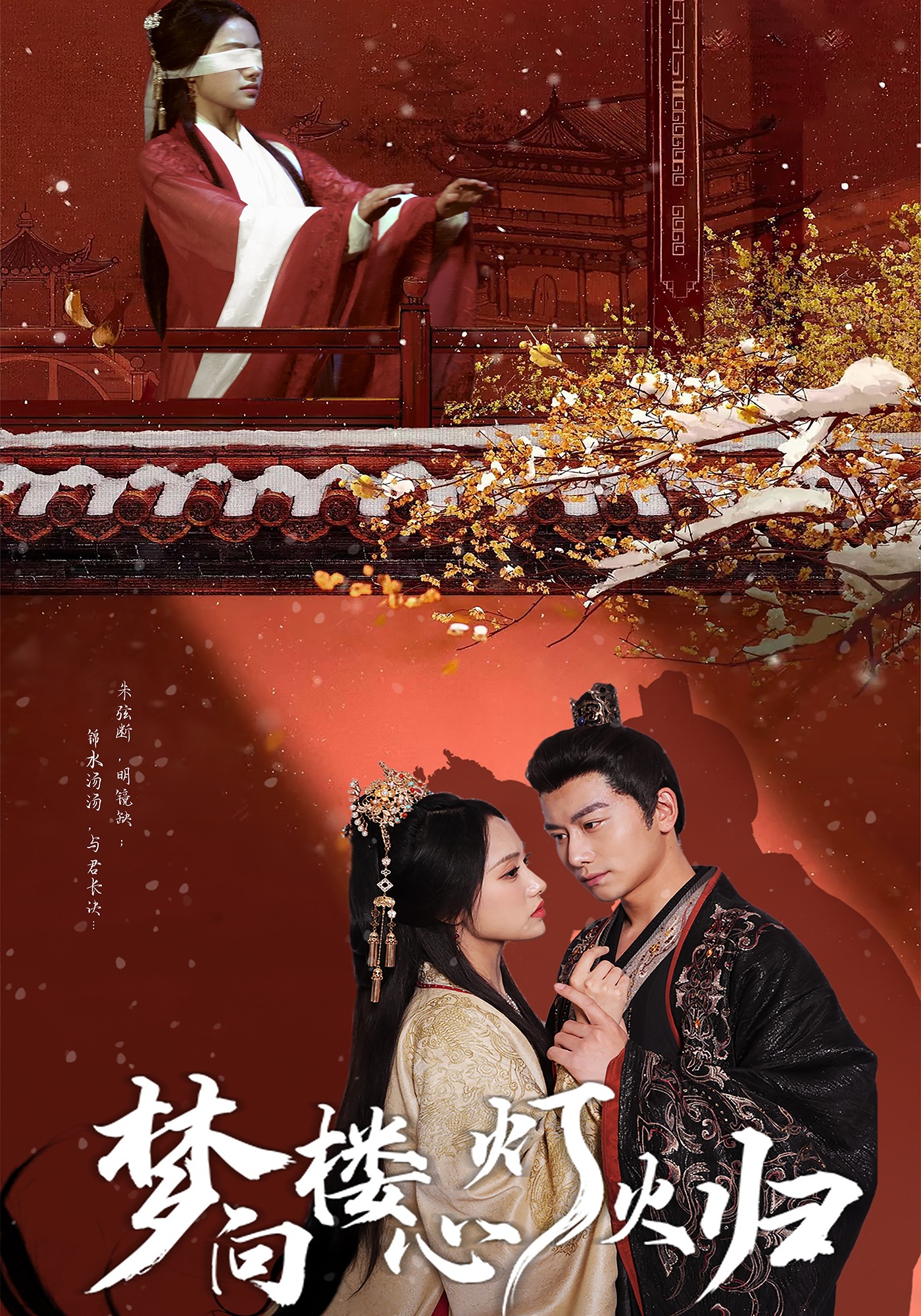 梦向楼心灯火归}