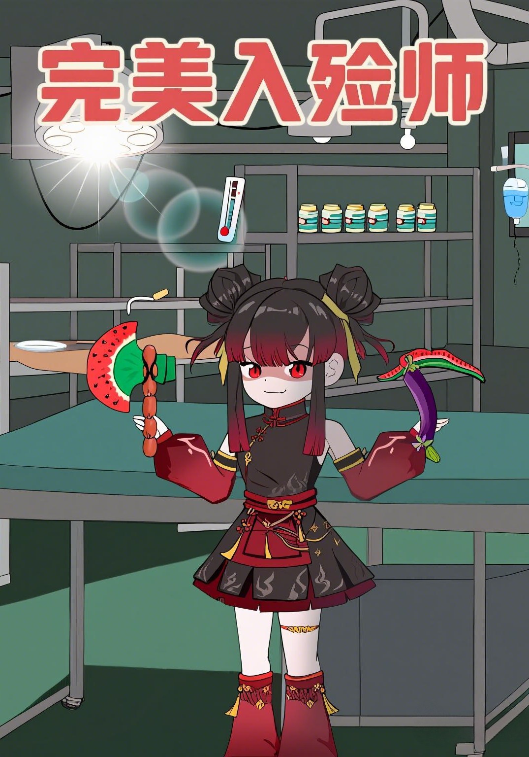 完美入殓师