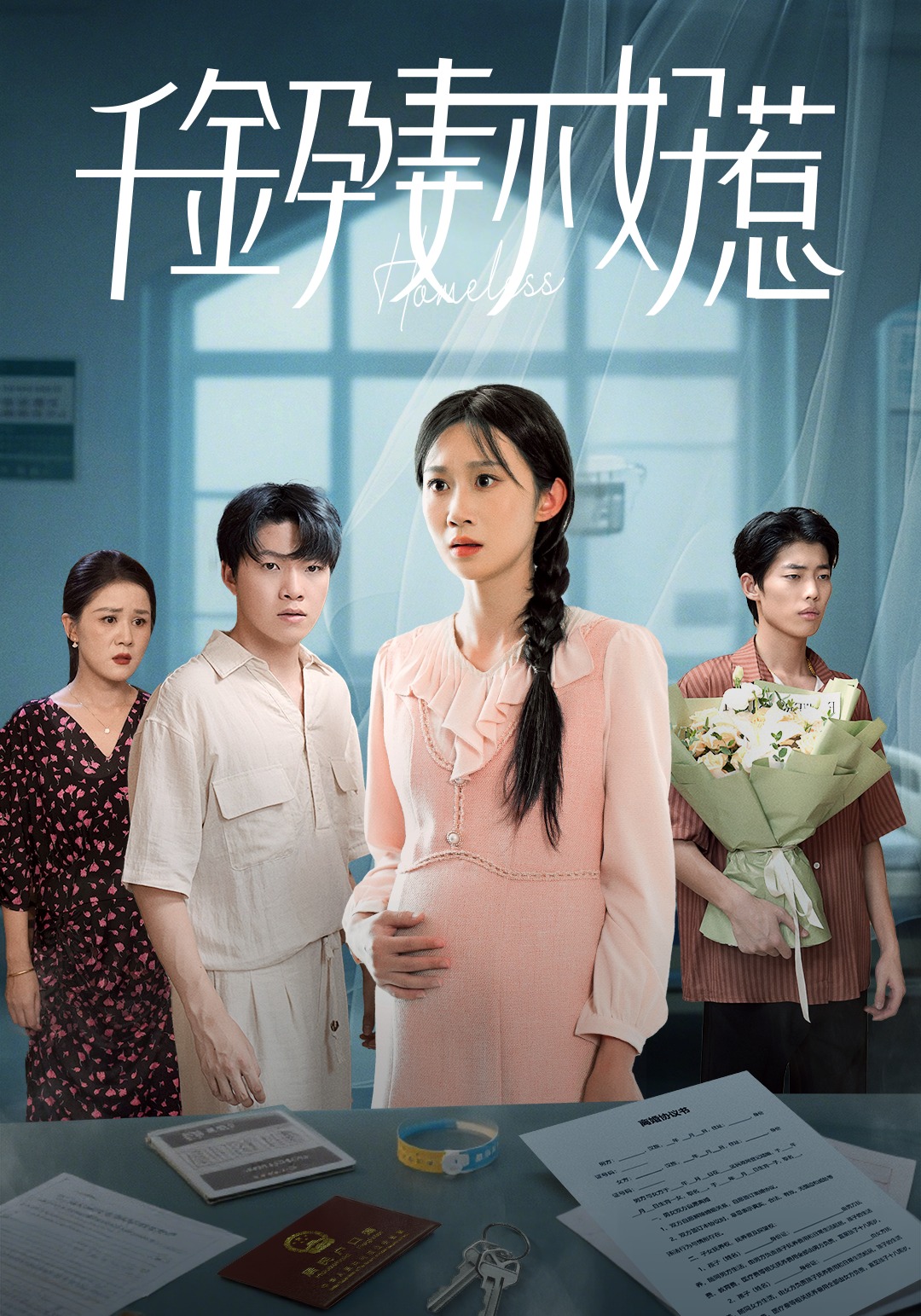 千金孕妻不好惹