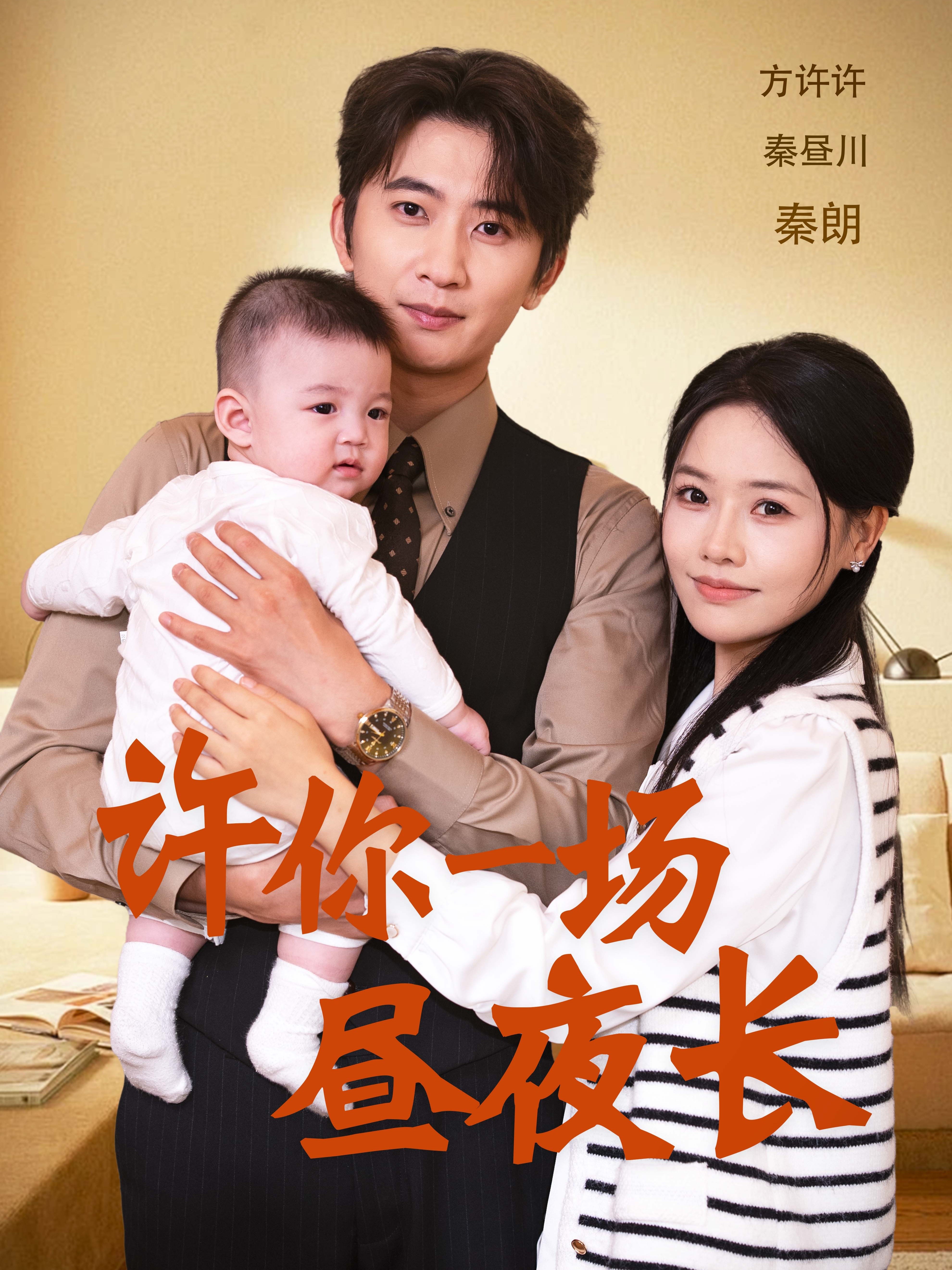 许你一场昼夜长封面图