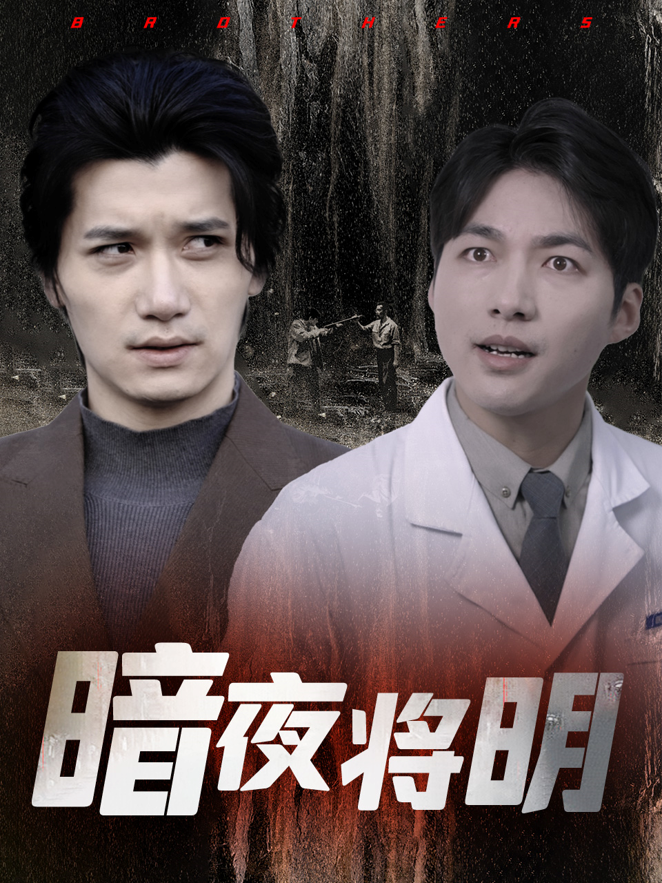 暗夜将明