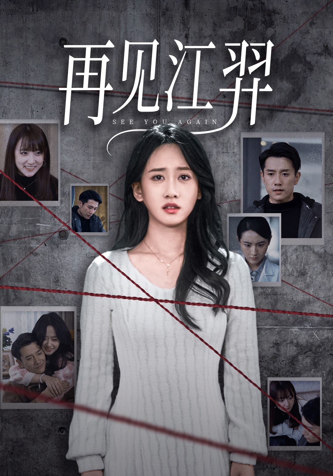再见江羿