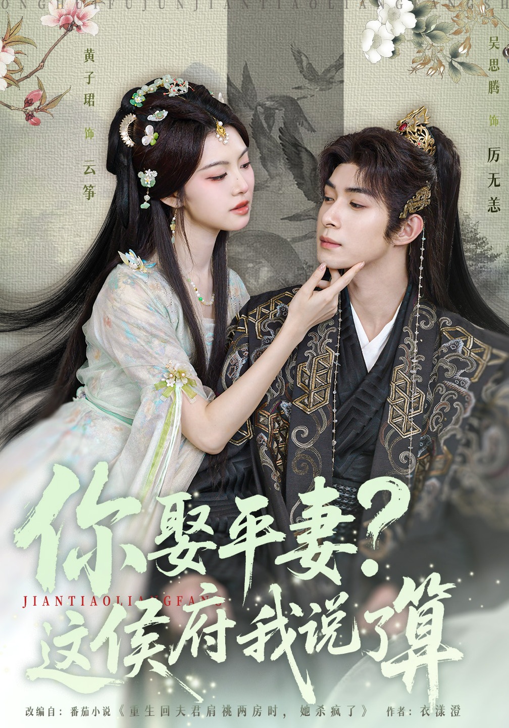 你娶平妻？这侯府我说了算封面图